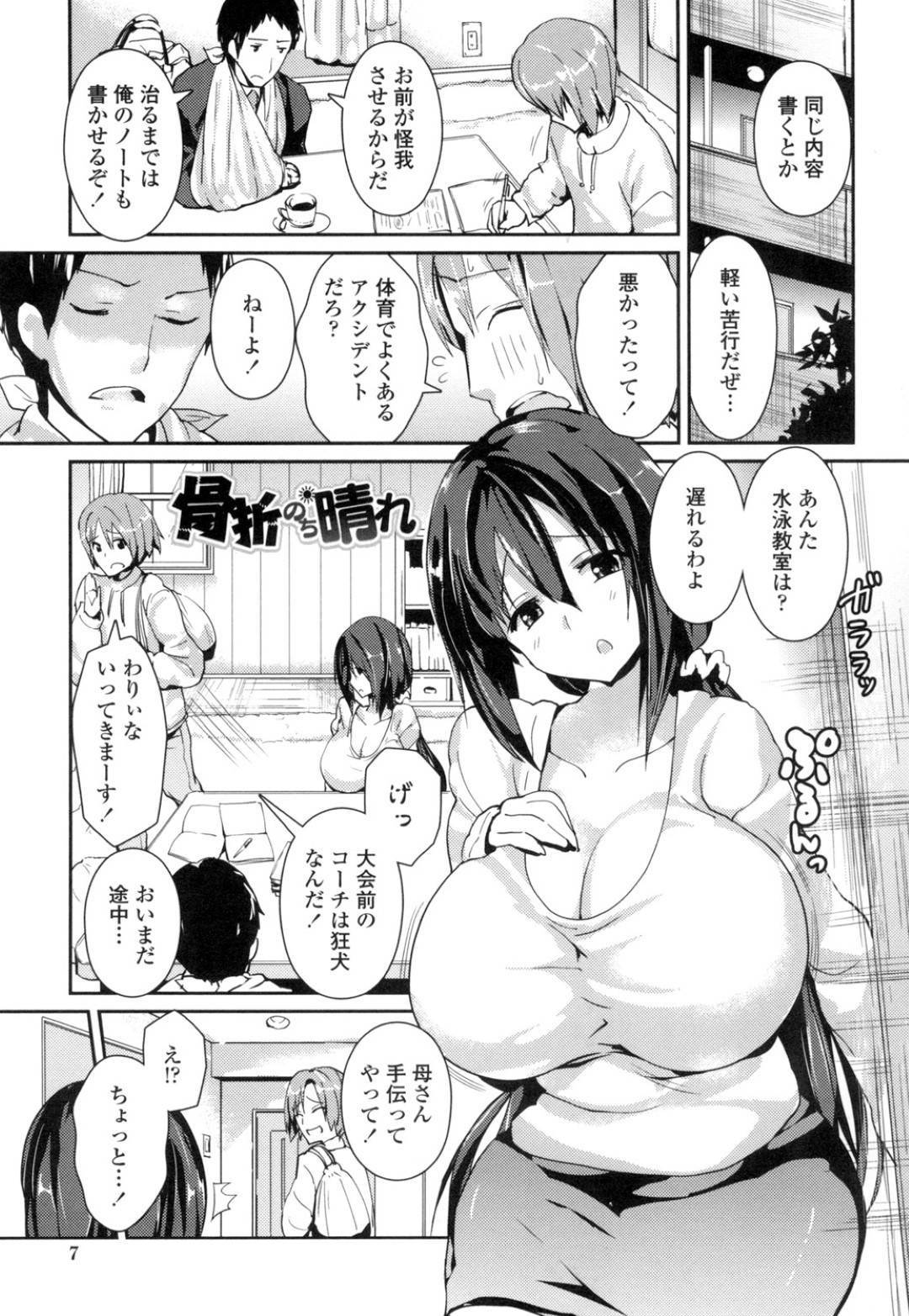 【エロ漫画】息子が骨折させた事実で脅されて襲われちゃうエロすぎるボディのかわいい人妻…レイプでパイズリしたりフェラしてトロ顔の中出しセックスで寝取られちゃう！【榎本ひでひら：骨折のち晴れ】