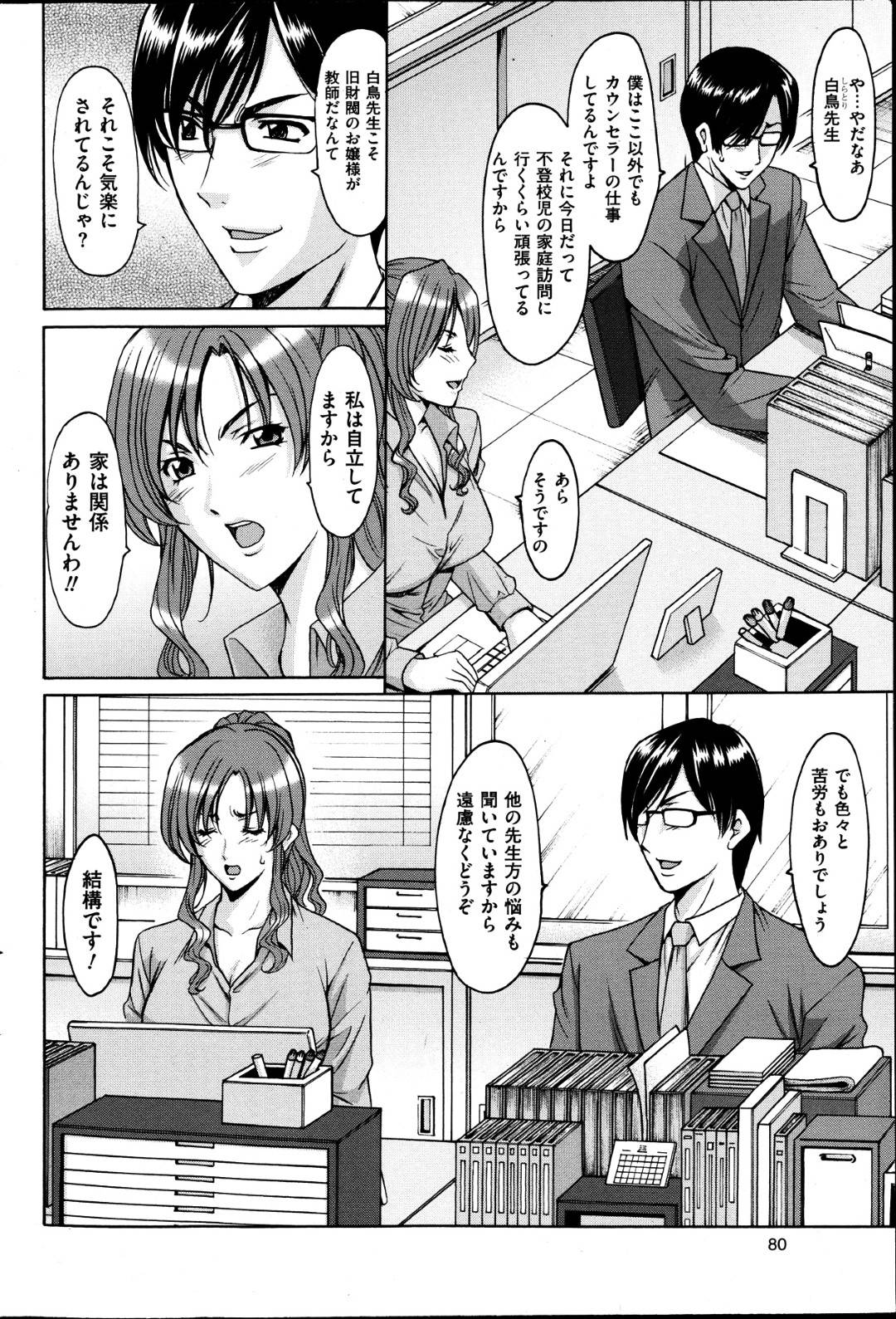 【エロ漫画】義理の息子との関係が掴めずにいたらカウンセラーに取り込まれてしまう美女…ディープキスしたりパイズリフェラしたり中出しセックスでトロ顔になっちゃう！【星野竜一：第2話 いけない家庭教師】