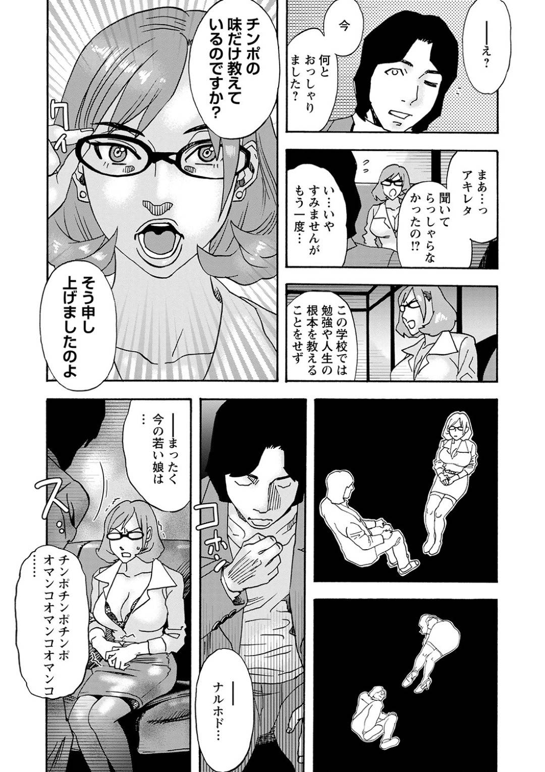 【エロ漫画】実はムッツリスケベだったエッチな眼鏡の人妻…フェラしたりアナル責めされちゃってトロ顔になっちゃう！【天竺浪人：熟女❤︎地獄】