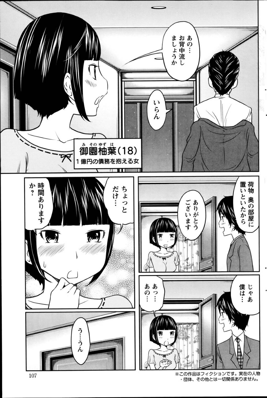 【エロ漫画】自分のことを助けてくれた男を襲っちゃうエッチな美少女とその子と騙して襲ってくるエッチな美女…フェラしたりバックの中出しセックスでトロ顔になっちゃう！【れゐぢ：1億のおんなのこ 第4話】