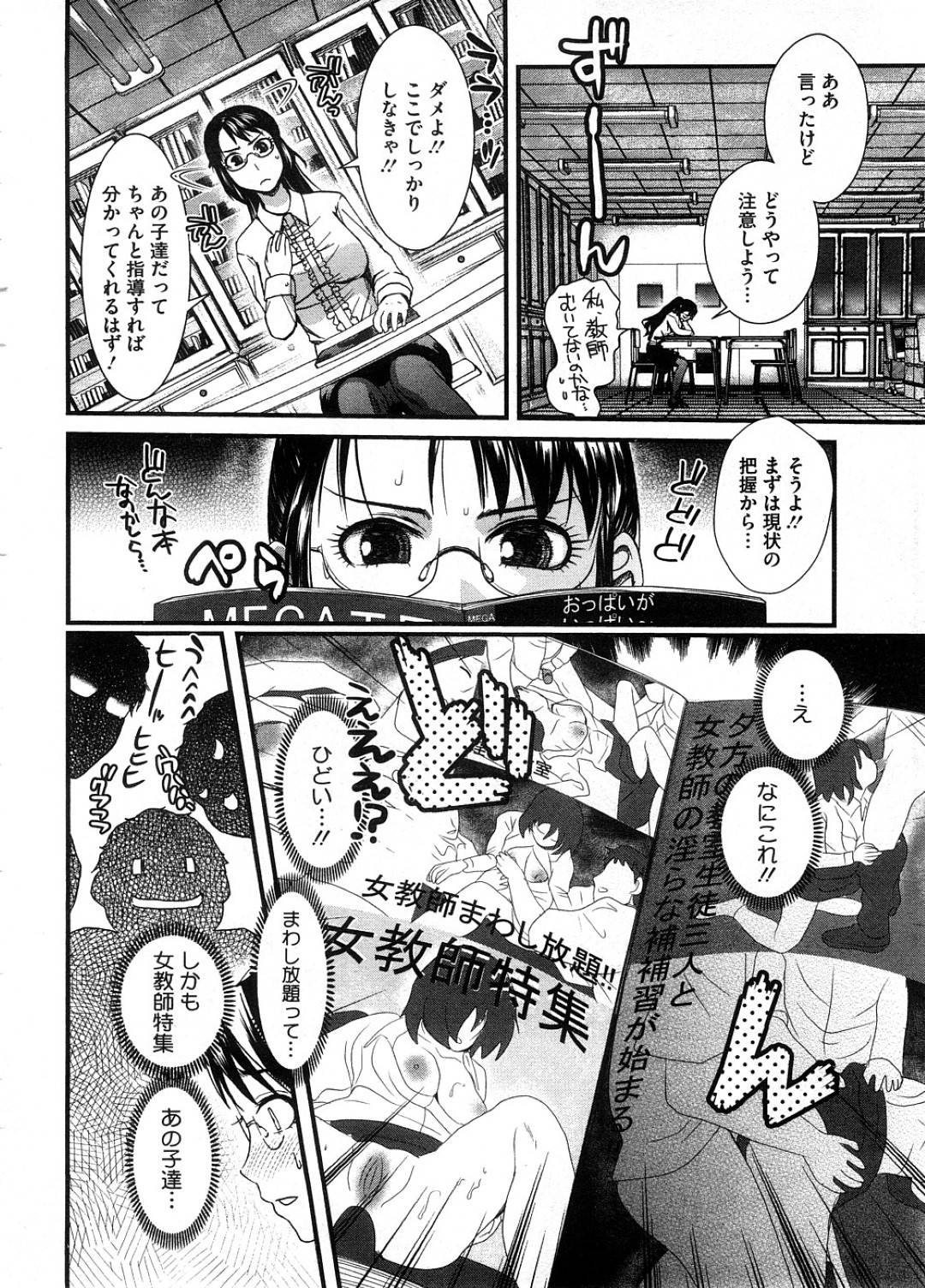 【エロ漫画】勘違いして襲っちゃうムッツリスケベな眼鏡の先生…フェラしたり手コキしたりして4Pに筆下ろししちゃう！【シロタクロタ：坂巻先生 ゴー☆ファイト】