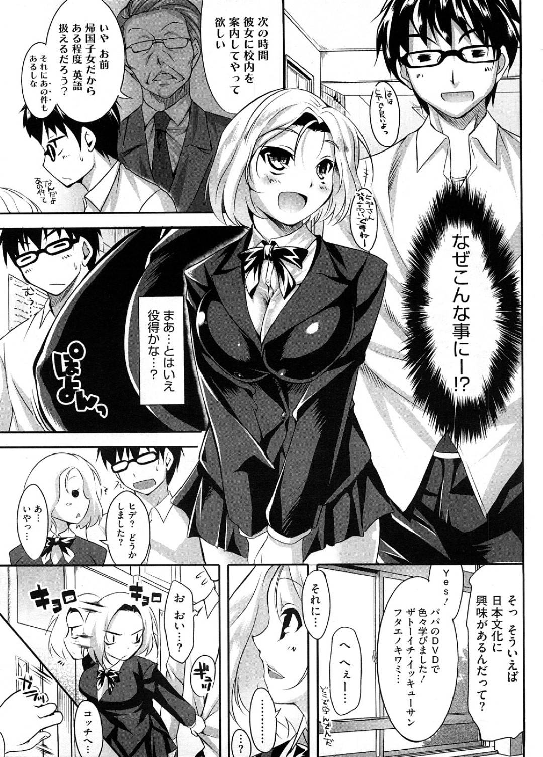 【エロ漫画】エロ下着の天然エッチの爆乳なハーフの転校生…ど変態なトロ顔の乳首責めされたり中出しセックスしちゃう！【呉マサヒロ：じゃぱにずむが〜る】