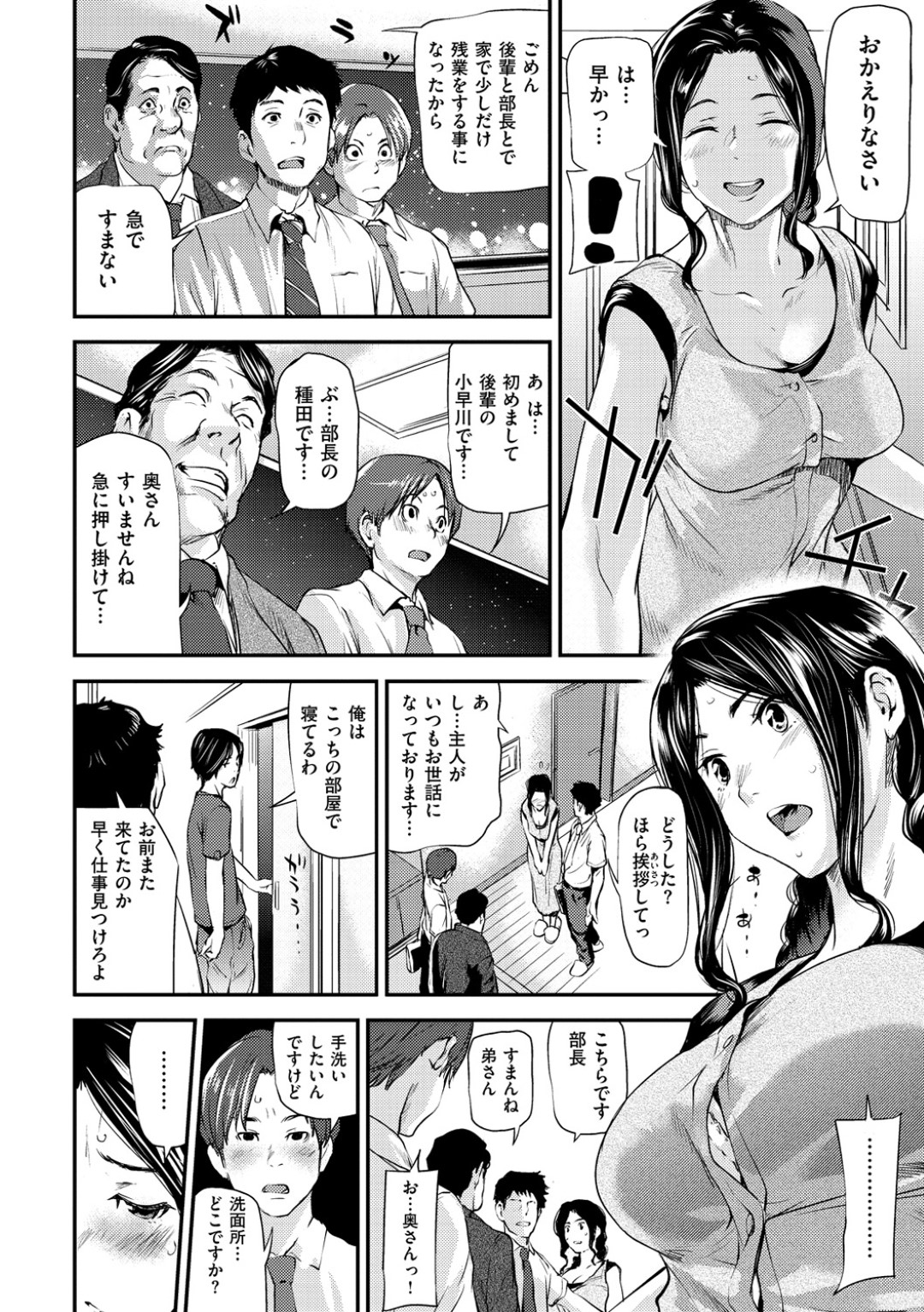 【エロ漫画】夫の弟や昔の同級生などに調教されちゃうかわいい人妻…フェラしたりトロ顔に中出しセックスしちゃって寝取られちゃう！【シオマネキ：妻ノミゾ知ル】