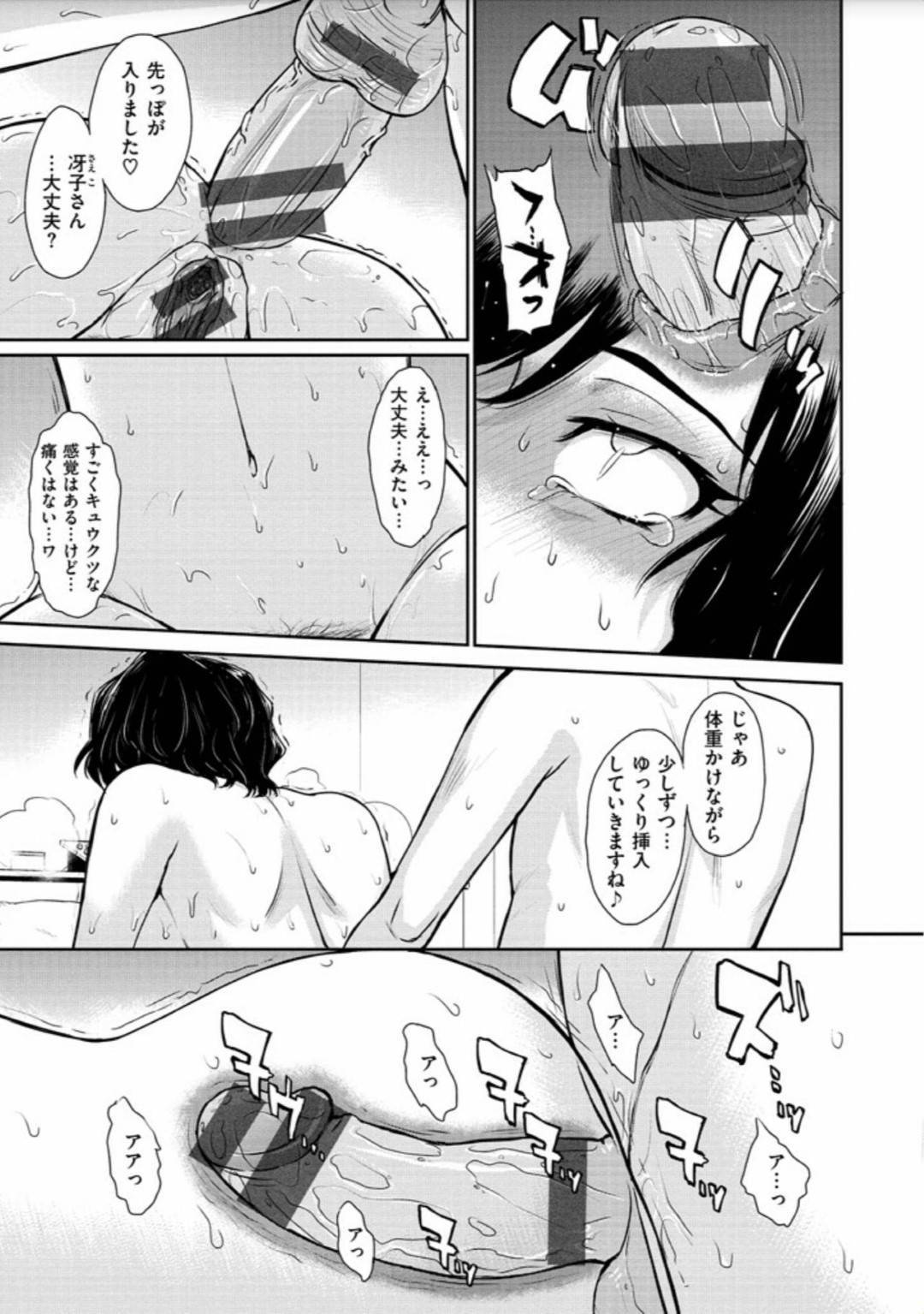 【エロ漫画】ショタと付き合うようになったエッチな人妻…イチャイチャとバックのアナルセックスでど変態なトロ顔に快楽堕ちしちゃう！【月野定規：シングルマザー柿原冴子の恋模様】