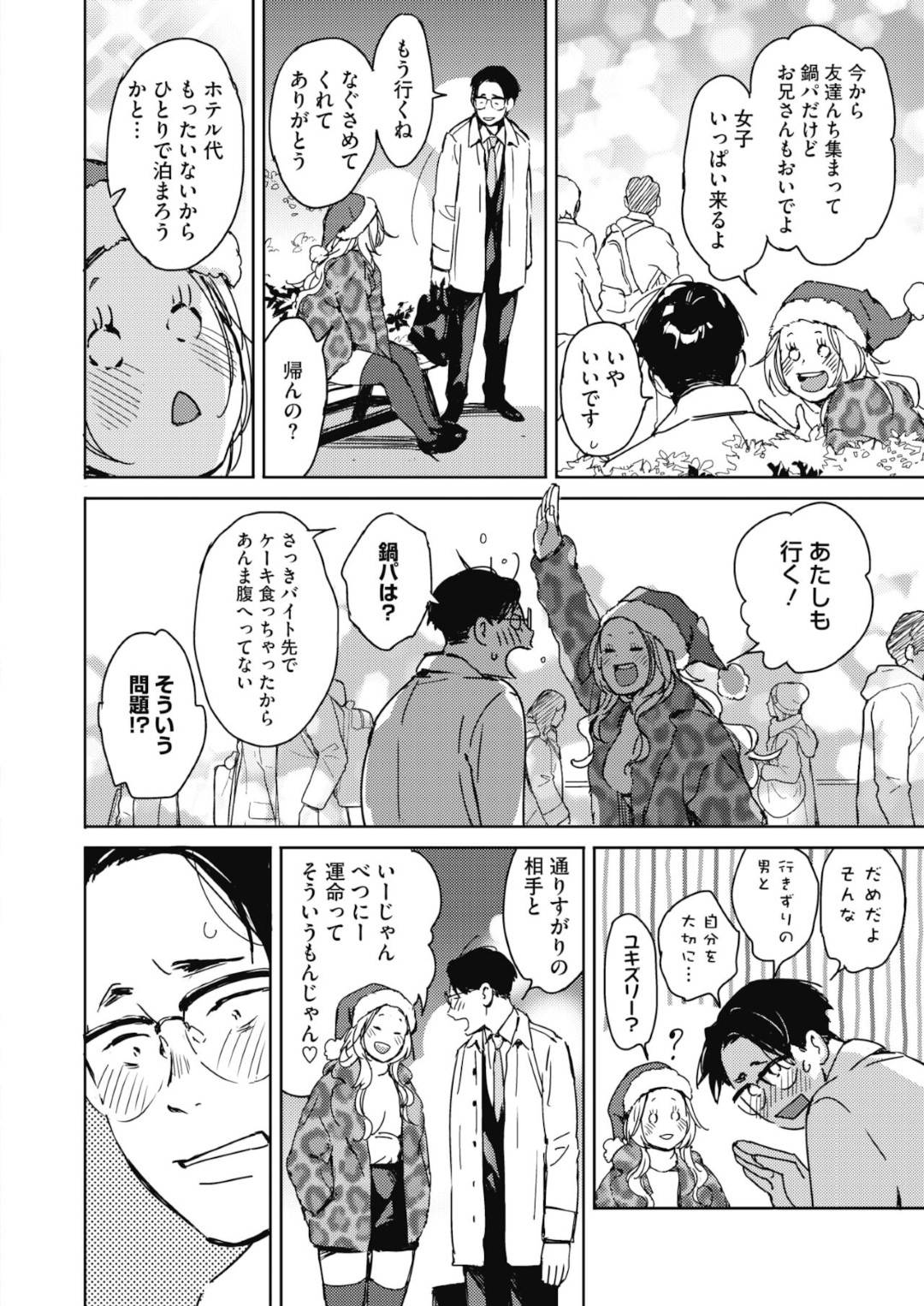 【エロ漫画】クリスマスに失恋した男を慰めてくれる優しいギャル…逆レイプにイチャイチャとだいしゅきホールドの中出しセックスしやう！【森万平：クリスマスの夜に。】