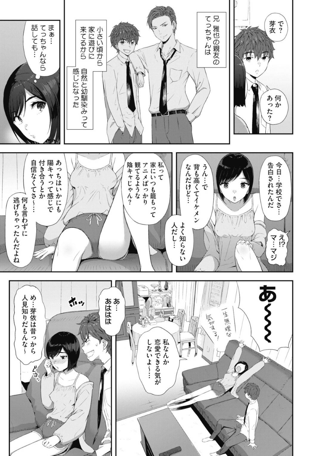 【エロ漫画】幼馴染の男とイチャイチャしちゃう恥ずかしがり屋なJK…キスしたり乳首責めされたって中出しセックスでトロ顔になっちゃう！【青点：壁ドン】