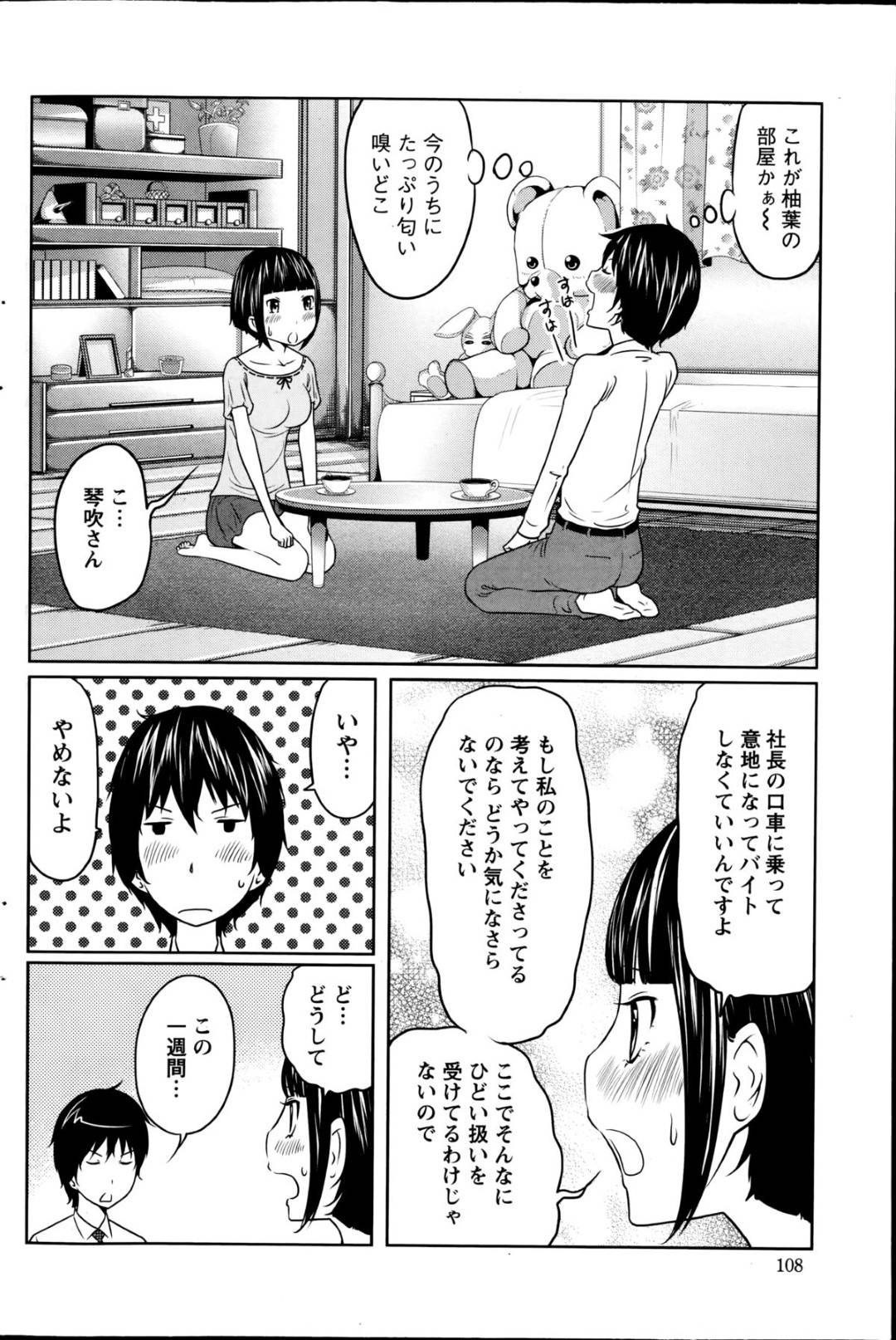 【エロ漫画】自分のことを助けてくれた男を襲っちゃうエッチな美少女とその子と騙して襲ってくるエッチな美女…フェラしたりバックの中出しセックスでトロ顔になっちゃう！【れゐぢ：1億のおんなのこ 第4話】