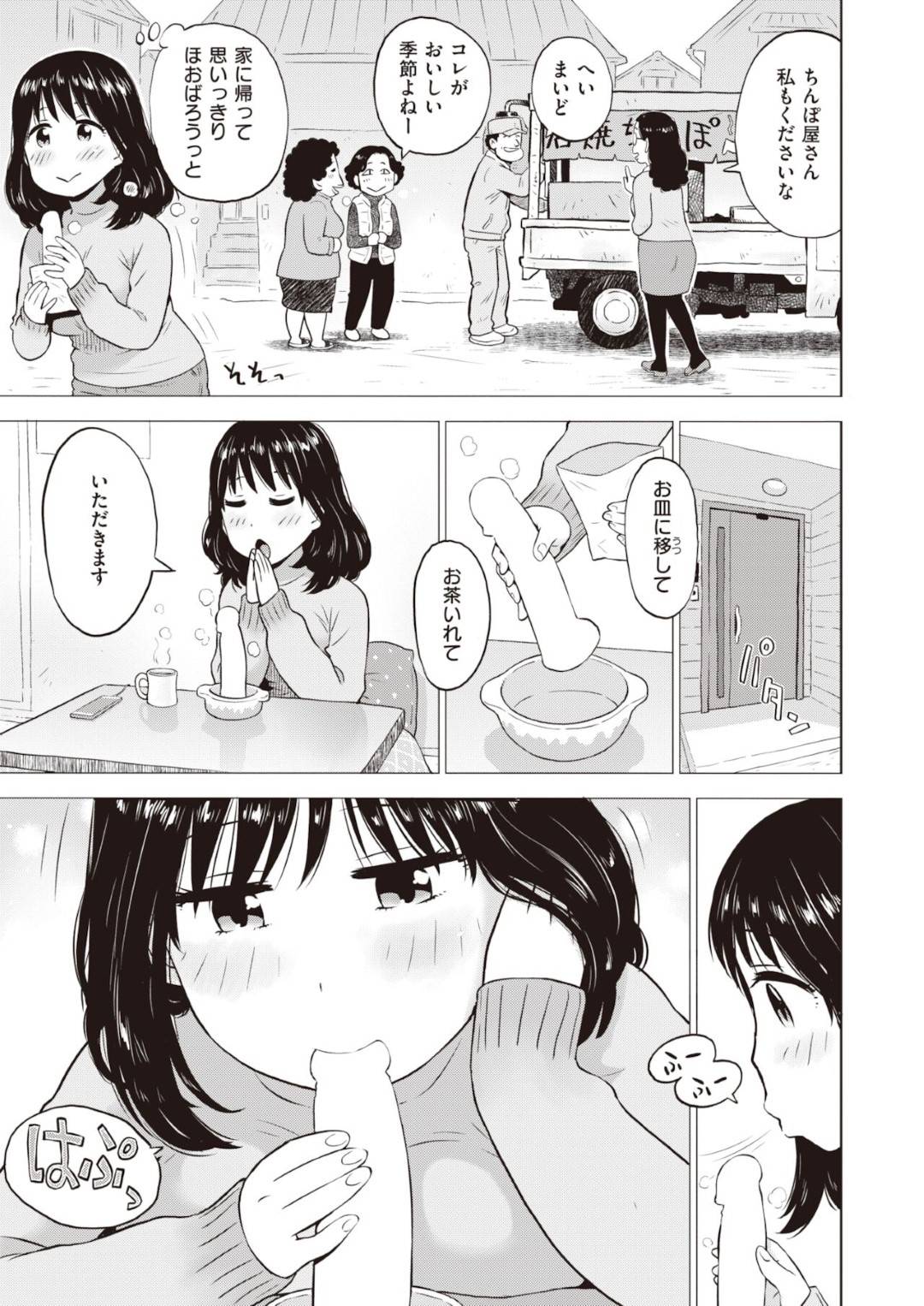 【エロ漫画】石焼きにしたチンポを襲っちゃうエッチな人妻…フェラしたりキスしたり騎乗位の中出しセックスでイチャラブしちゃう！【かるま龍狼：焼きちんぽ】