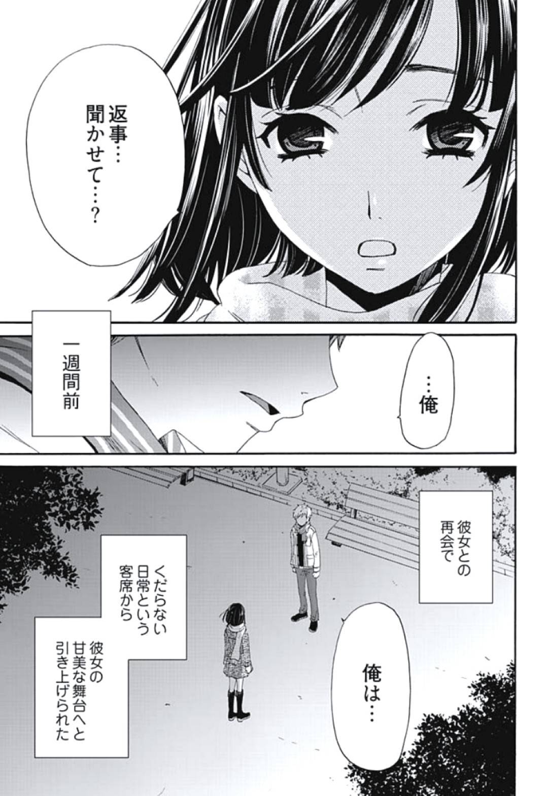 【エロ漫画】夫以外とセックスすることになってエッチしちゃう初恋の美女…逆レイプに野外でだいしゅきホールドの中出しセックスで寝取られちゃう！【後藤晶：ネトラセ契約 第1話 契約の恋人】