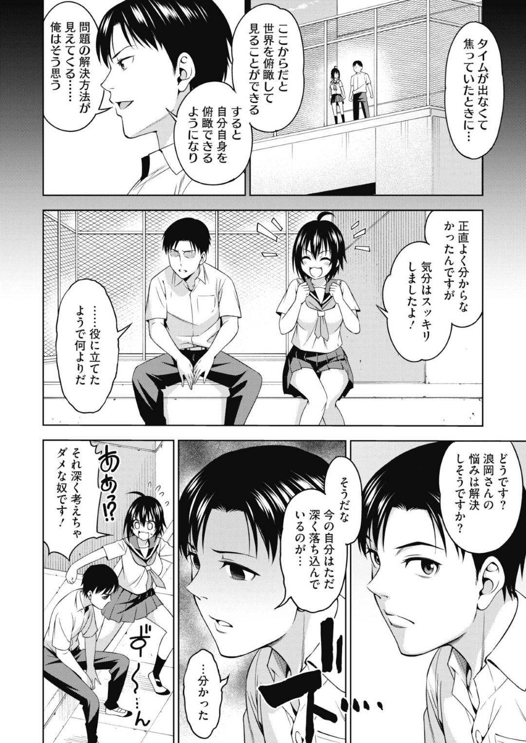 【エロ漫画】屋上で愛の告白をしちゃうおバカな褐色の美少女…イチャイチャとディープキスしたり乳首責めされちゃってトロ顔の中出しセックスしちゃう！【アスヒロ：悩んでも仕方ない】