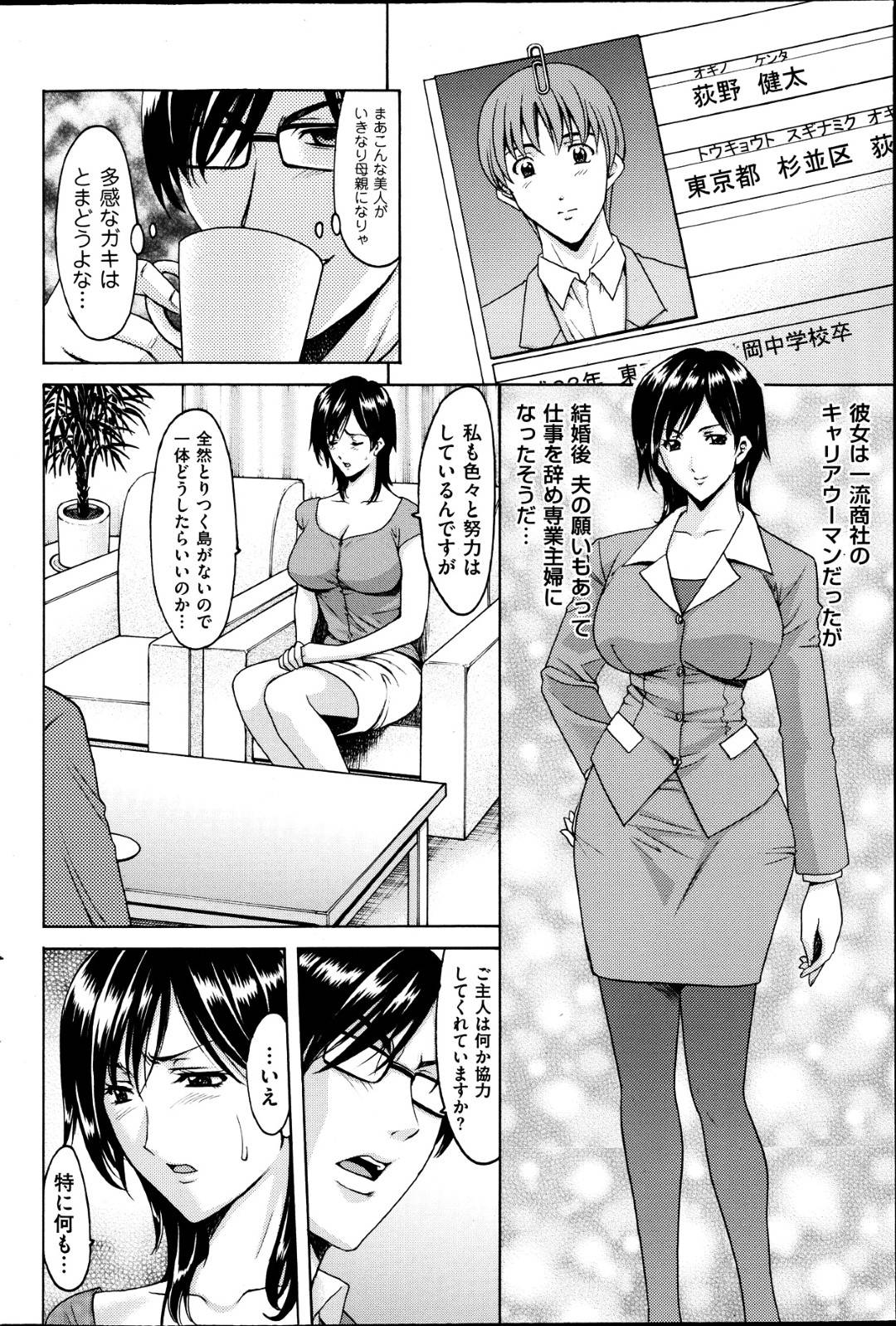 【エロ漫画】義理の息子との関係が掴めずにいたらカウンセラーに取り込まれてしまう美女…ディープキスしたりパイズリフェラしたり中出しセックスでトロ顔になっちゃう！【星野竜一：第2話 いけない家庭教師】