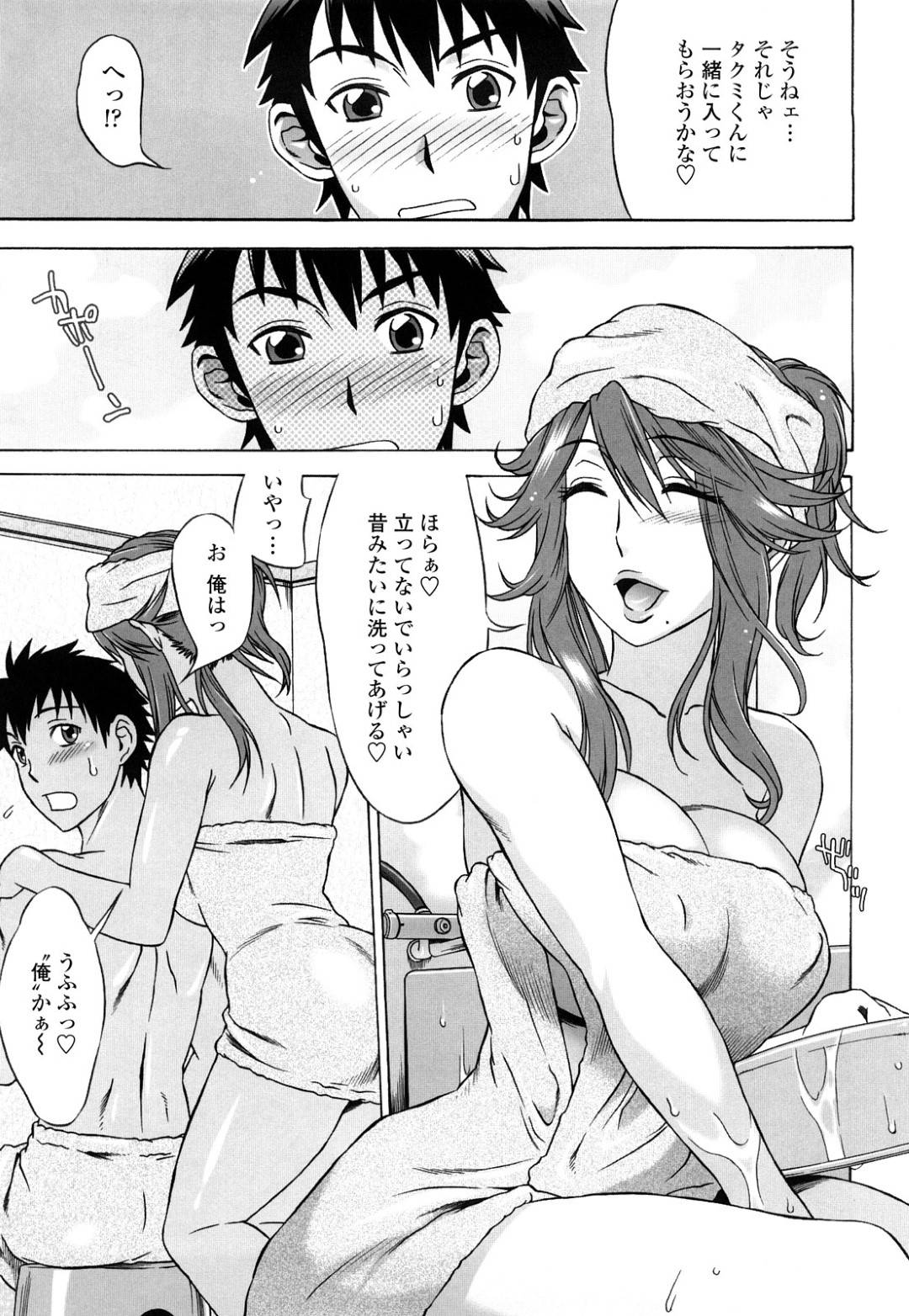 【エロ漫画】娘の彼氏を襲っちゃうグラマーでエッチな母親…キスしたり乳首責めされちゃってトロ顔の中出しセックスでイチャイチャしちゃう！【はんざきじろう：どきどき♡初恋ママ 後編】