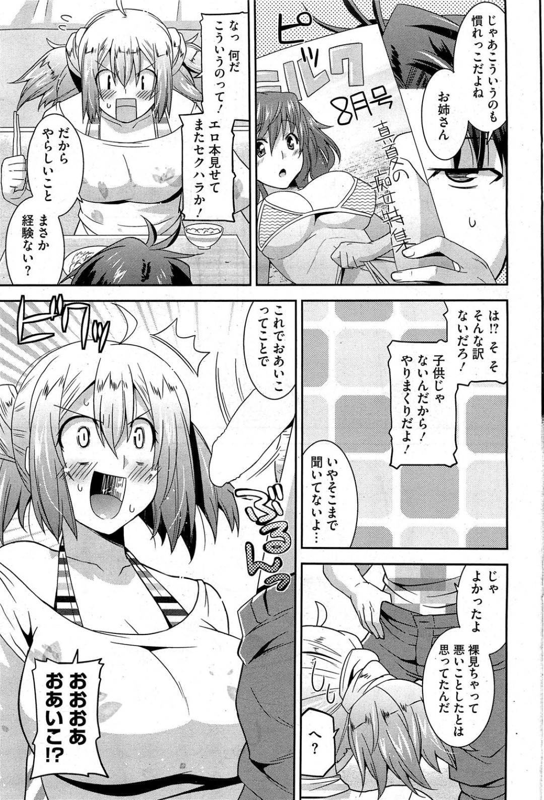 【エロ漫画】かわいいツンデレでウブなお姉さん…イチャイチャと手コキしたりフェラしたり処女喪失の中出しセックスしちゃう！【歌麿：ぎぶあんどていく！】