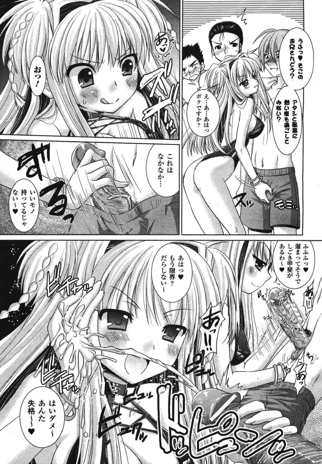 【エロ漫画】嘆く勇者を誘惑しちゃうエロ水着のかわいいロリ…イチャイチャと野外で中出しセックスでトロ顔になっちゃう！【戒十せねか：Brandish ＃10 Bathing Beauty】