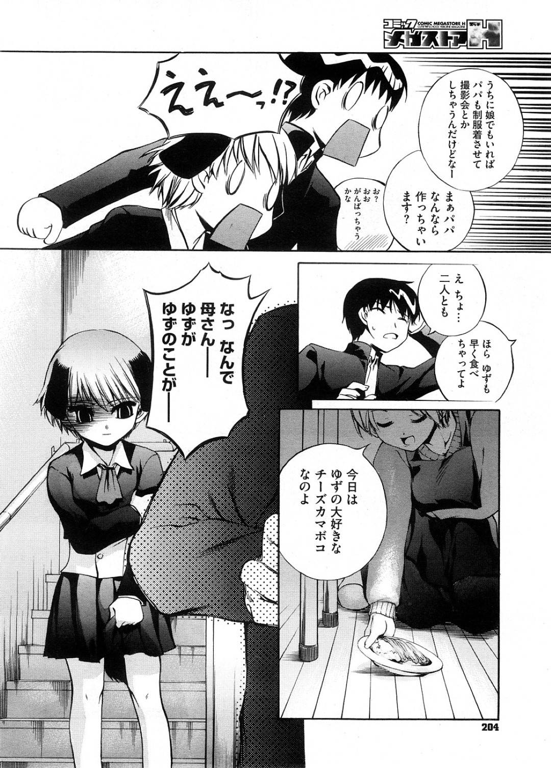 【エロ漫画】犬化してしまったかわいいロリな妹…野外でお漏らししたりど変態なトロ顔に中出しセックスで近親相姦しちゃう！【MOROHA乙：僕の妹はわんダブル】