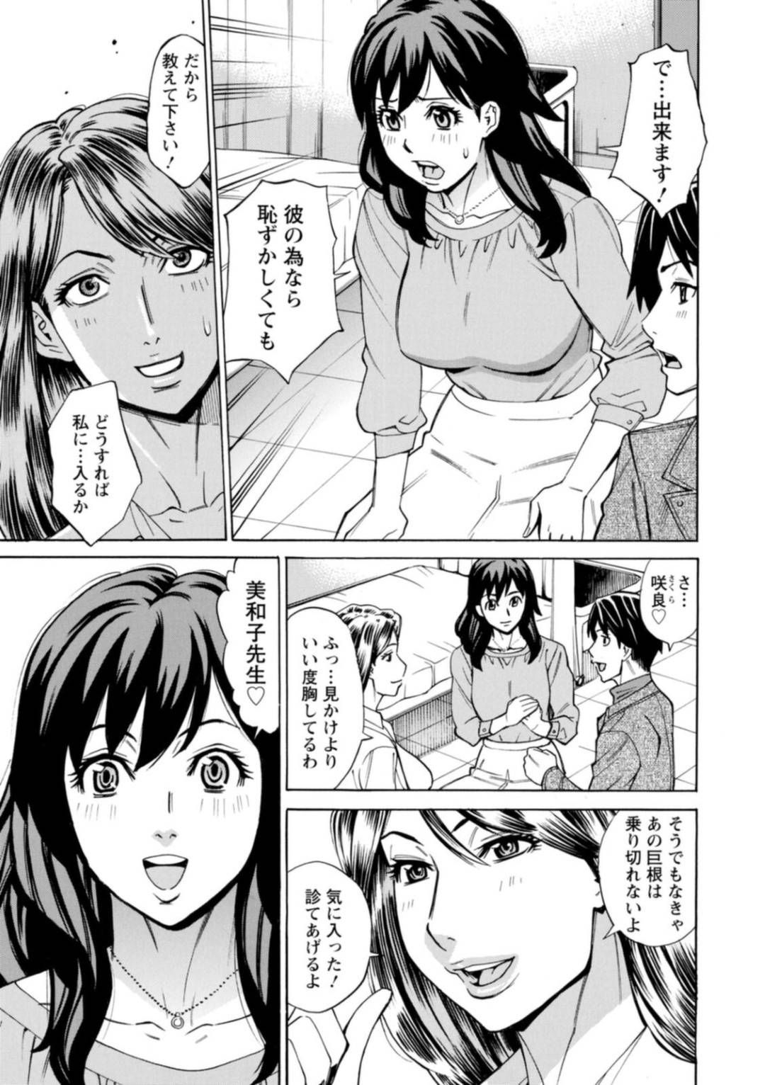 【エロ漫画】巨根の彼氏のためにセックス調教されちゃう美女と調教しちゃうエッチな医者…レズにクンニしたり3Pのイチャラブセックスでど変態なトロ顔になっちゃう！【牧部かたる：感染しちゃうぞ❤︎【2】】