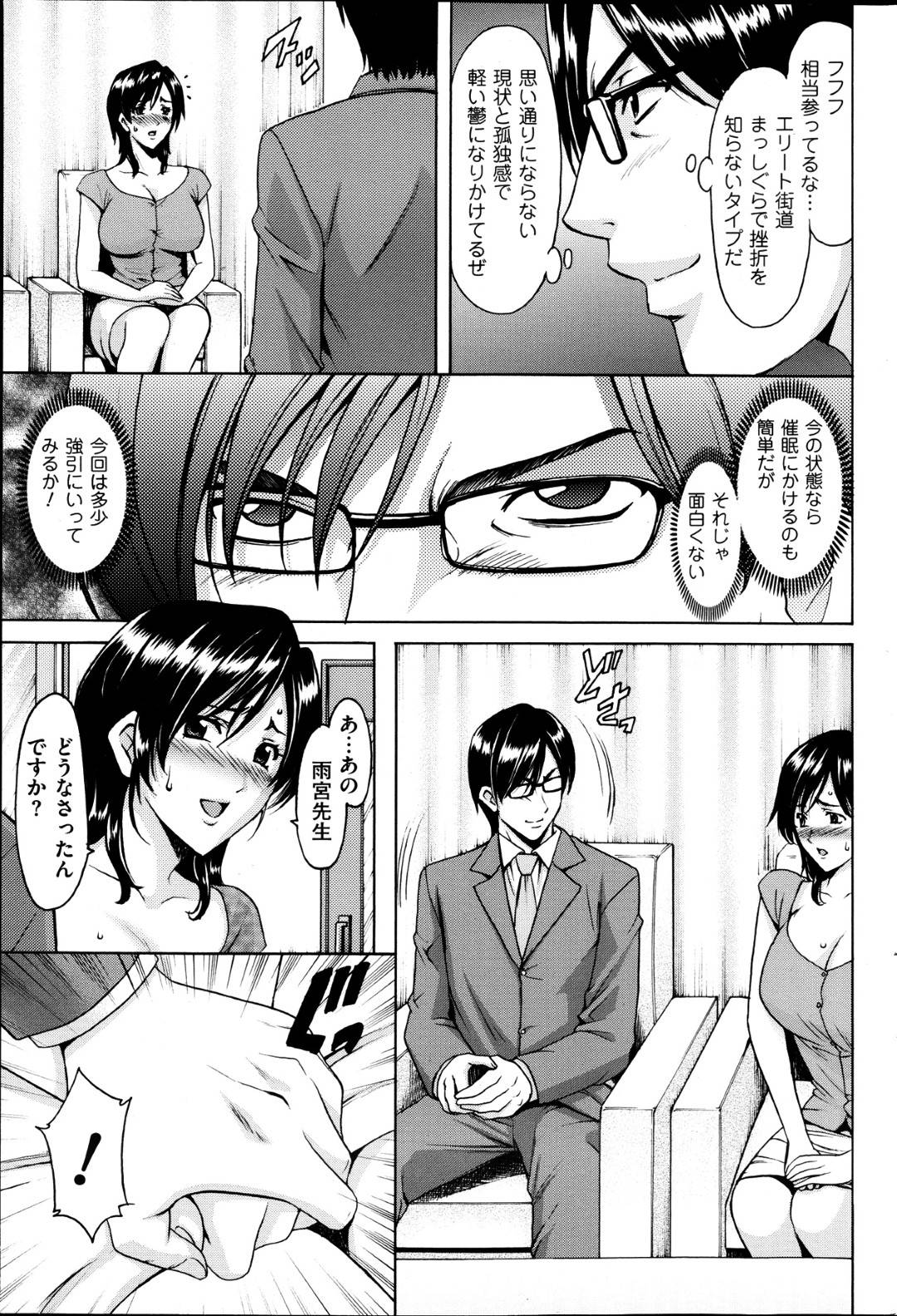 【エロ漫画】義理の息子との関係が掴めずにいたらカウンセラーに取り込まれてしまう美女…ディープキスしたりパイズリフェラしたり中出しセックスでトロ顔になっちゃう！【星野竜一：第2話 いけない家庭教師】