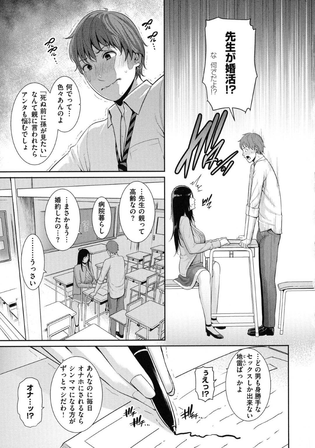 【エロ漫画】妊活しようと思ったら嫉妬した生徒に襲われちゃうかわいい先生…乳首責めされたりだいしゅきホールドの中出しセックスでど変態なトロ顔になっちゃう！【gonza：妊活補習】