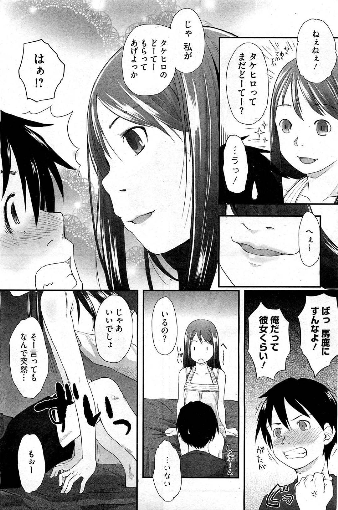 【エロ漫画】誘惑してくるエッチで照れ照れなかわいい幼馴染…乳首責めされちゃったりクンニされたりしてど変態なトロ顔にイチャラブしちゃう！【左カゲトラ：Liar！Liar！】