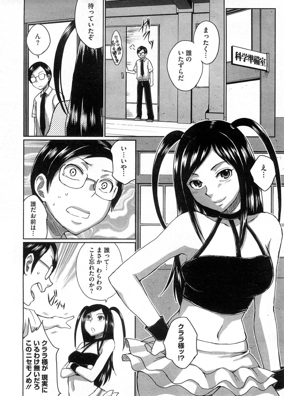 【エロ漫画】ゲームのキャラクターを演じてエロコスチュームで襲っちゃうツインテールのツンデレな美少女…逆レイプにフェラしたりドSに騎乗位の中出しセックスでど変態なトロ顔になっちゃう！【トッド小山田：恋セヨ乙女！】