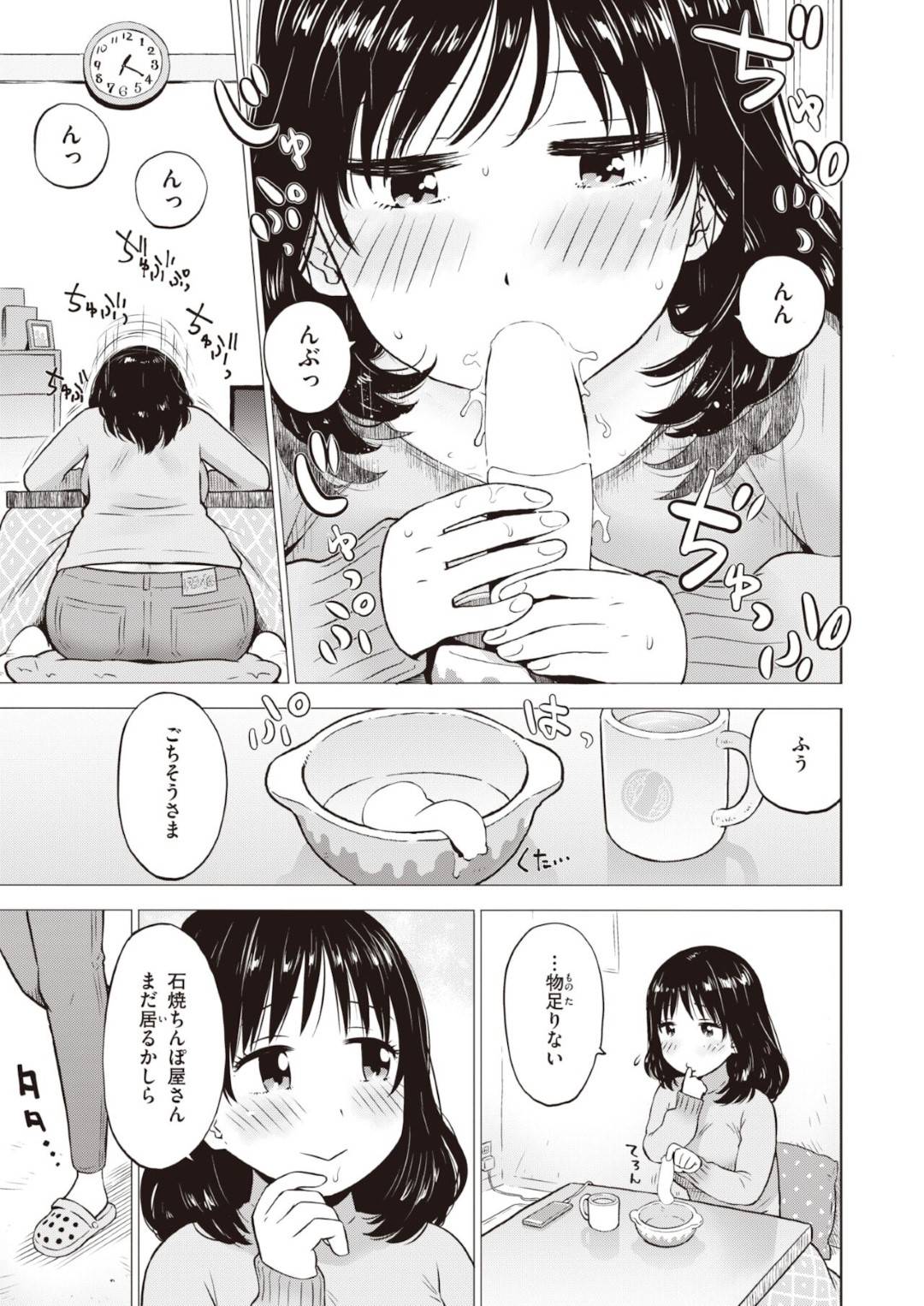 【エロ漫画】石焼きにしたチンポを襲っちゃうエッチな人妻…フェラしたりキスしたり騎乗位の中出しセックスでイチャラブしちゃう！【かるま龍狼：焼きちんぽ】