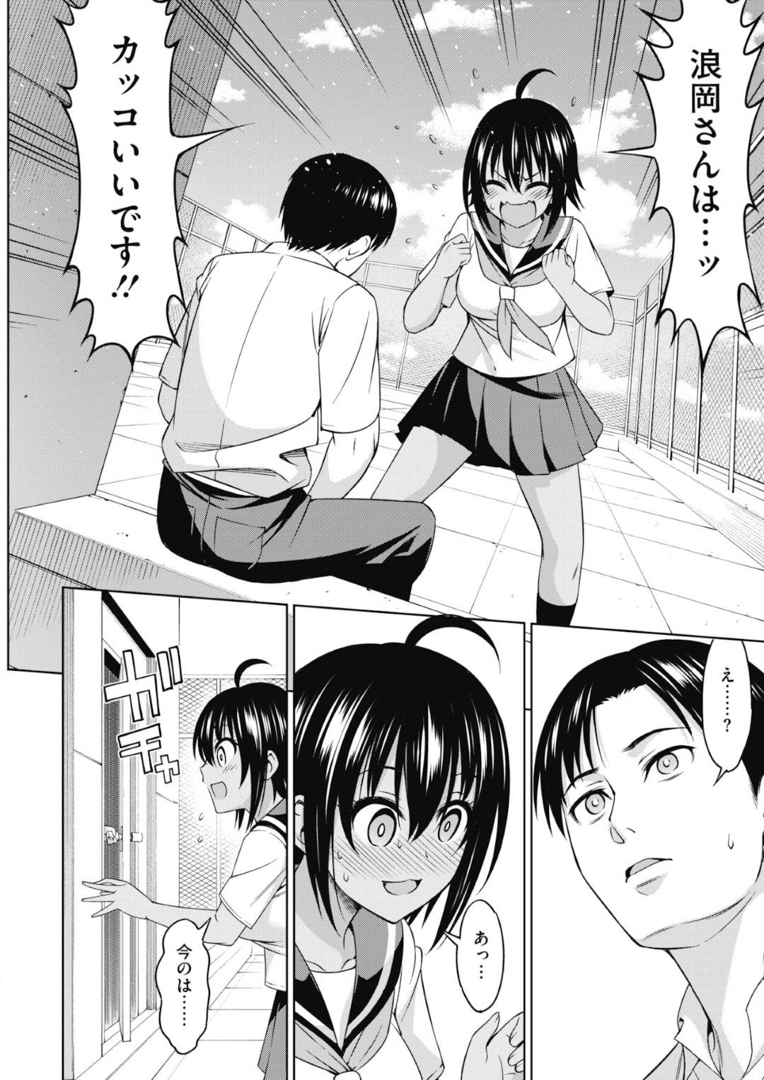 【エロ漫画】屋上で愛の告白をしちゃうおバカな褐色の美少女…イチャイチャとディープキスしたり乳首責めされちゃってトロ顔の中出しセックスしちゃう！【アスヒロ：悩んでも仕方ない】