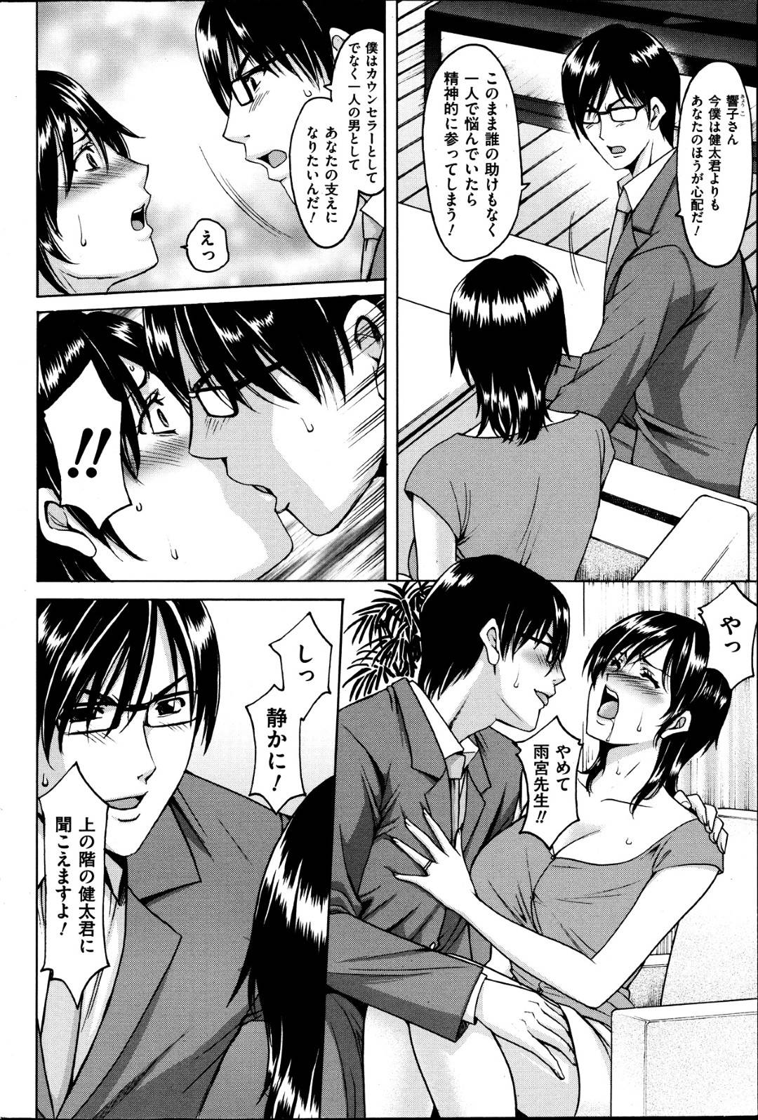 【エロ漫画】義理の息子との関係が掴めずにいたらカウンセラーに取り込まれてしまう美女…ディープキスしたりパイズリフェラしたり中出しセックスでトロ顔になっちゃう！【星野竜一：第2話 いけない家庭教師】