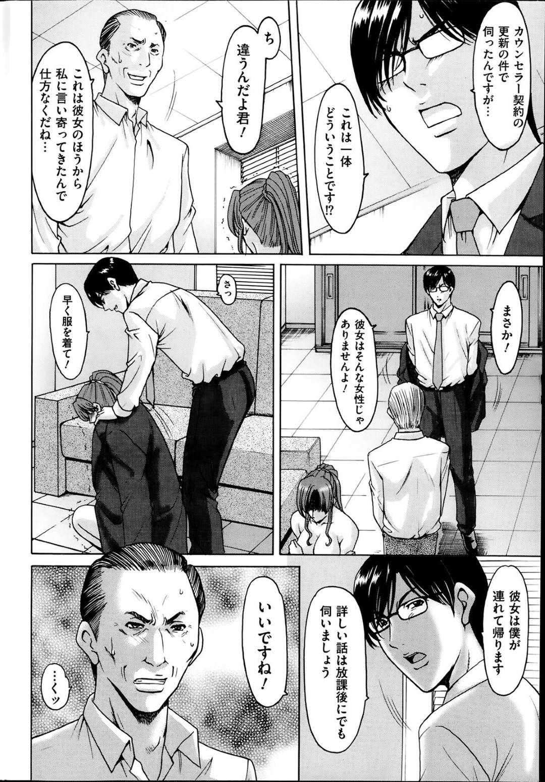 【エロ漫画】弱みを狙われてしまって催眠調教されちゃう美人な先生…イチャイチャとキスしたり騎乗位の中出しセックスでど変態なトロ顔になっちゃう！【星野竜一：第4話 狙われた令嬢〈後編〉】