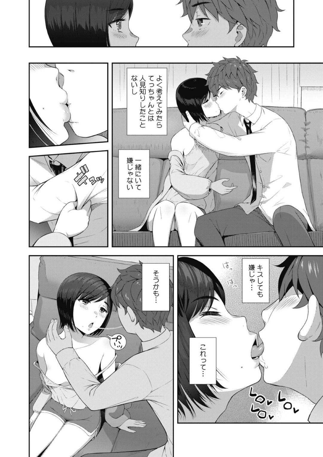 【エロ漫画】幼馴染の男とイチャイチャしちゃう恥ずかしがり屋なJK…キスしたり乳首責めされたって中出しセックスでトロ顔になっちゃう！【青点：壁ドン】