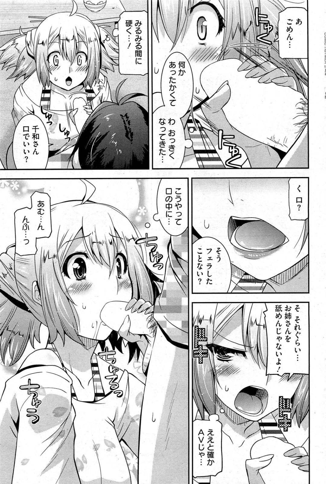 【エロ漫画】かわいいツンデレでウブなお姉さん…イチャイチャと手コキしたりフェラしたり処女喪失の中出しセックスしちゃう！【歌麿：ぎぶあんどていく！】