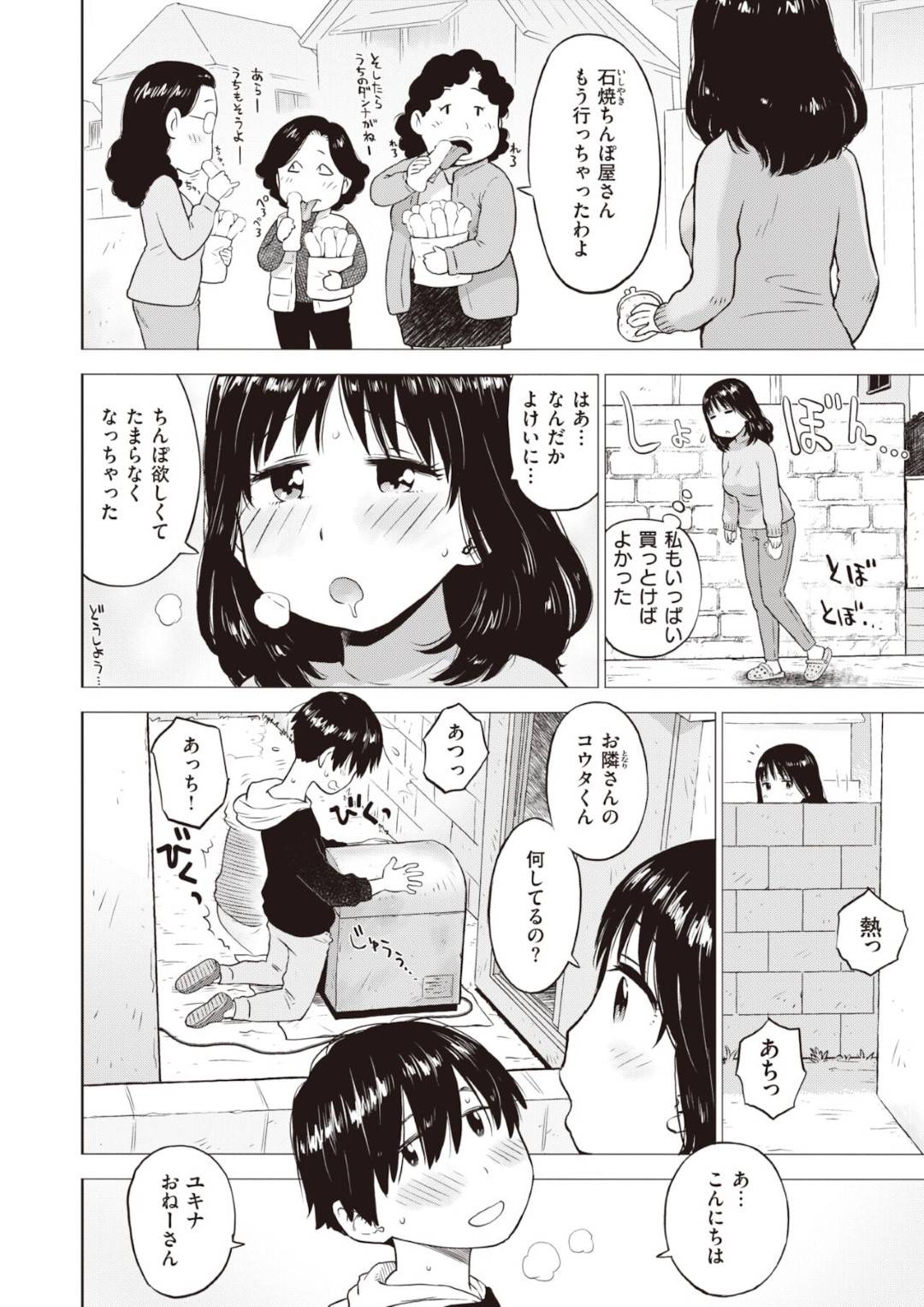 【エロ漫画】石焼きにしたチンポを襲っちゃうエッチな人妻…フェラしたりキスしたり騎乗位の中出しセックスでイチャラブしちゃう！【かるま龍狼：焼きちんぽ】