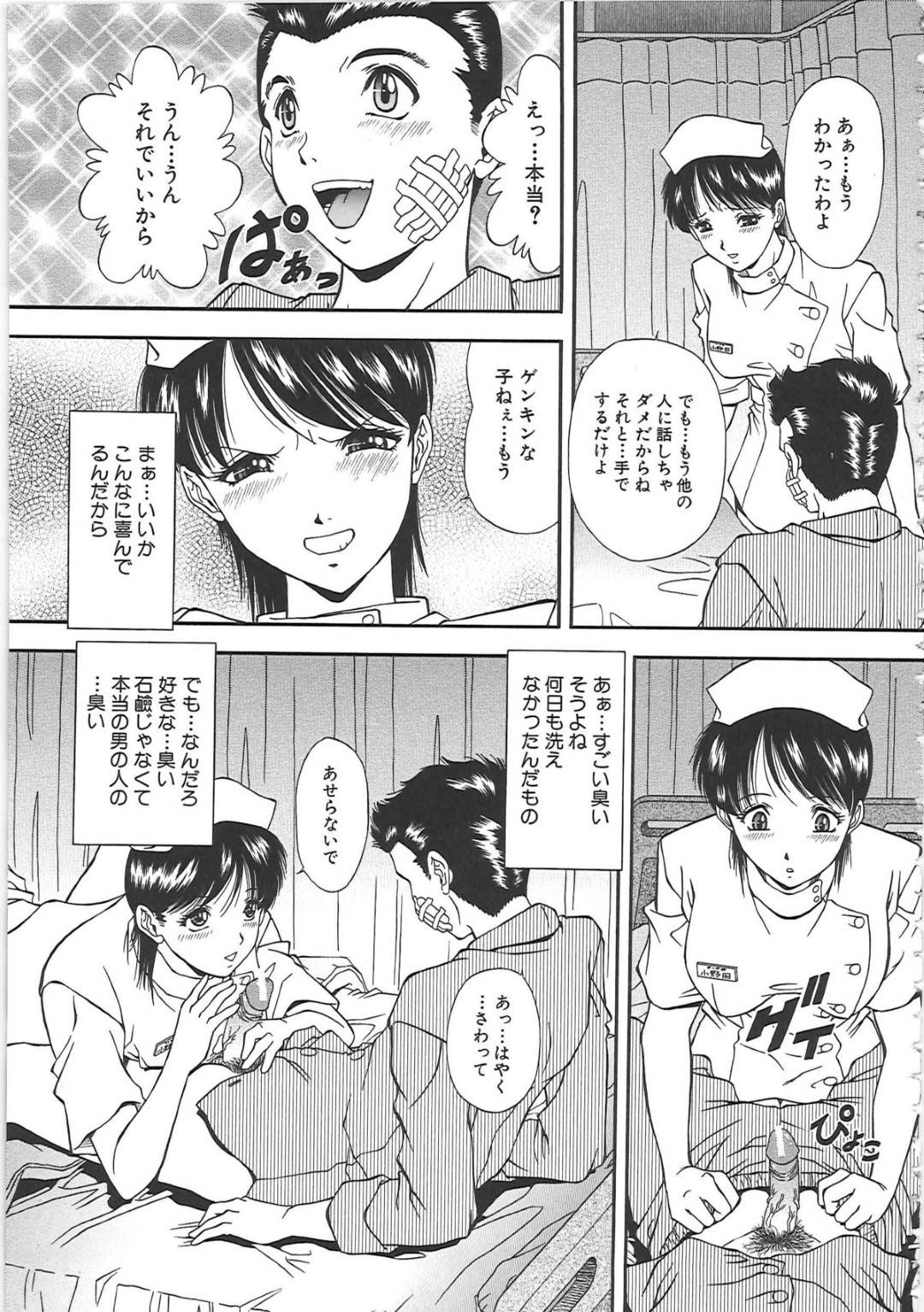 【エロ漫画】セックスを頼まれたムッツリスケベなナース…フェラしたりクンニされたりど変態なトロ顔の中出しセックスしちゃう！【飯尾鉄明：たのんでナース】