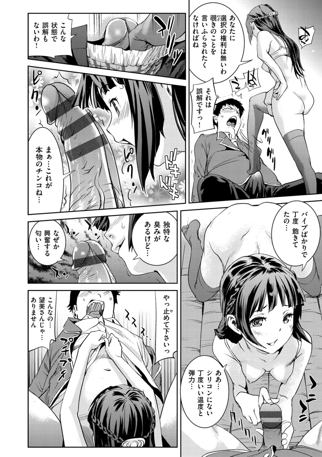 【エロ漫画】ムッツリスケベで襲ってくるど変態なお嬢様…オナニーしたりお漏らししたりしてトロ顔に騎乗位の中出しセックスで筆下ろししちゃう！【シオマネキ：望美ノオモチャ】