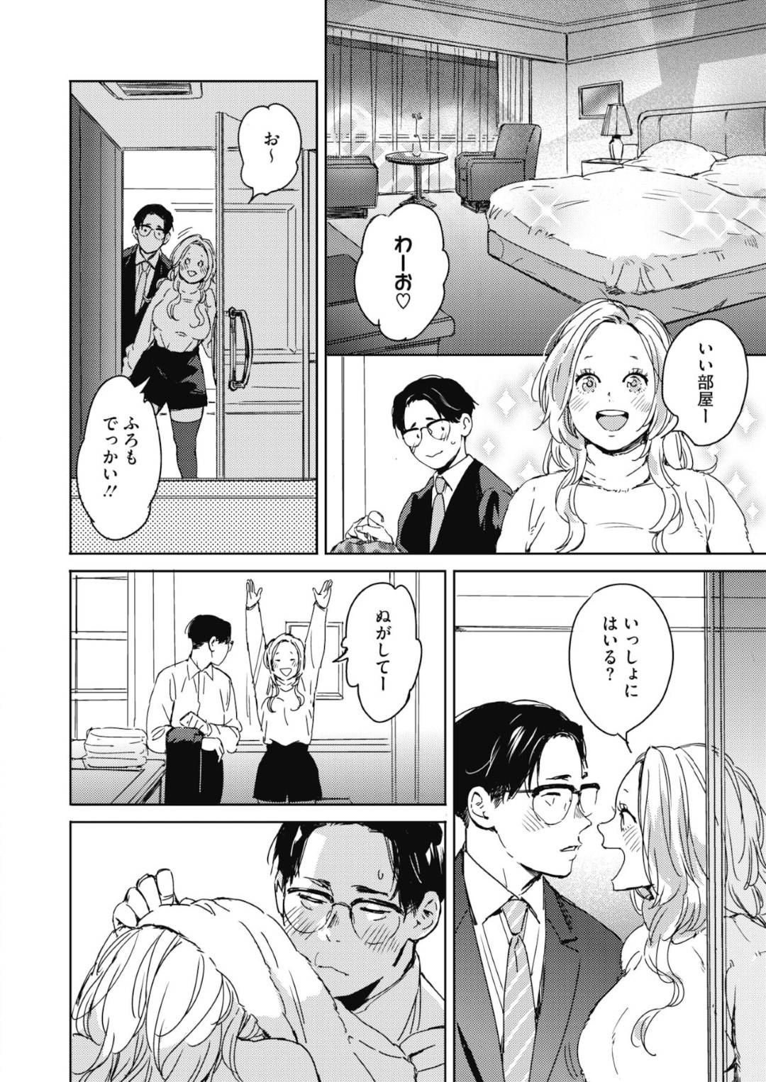 【エロ漫画】クリスマスに失恋した男を慰めてくれる優しいギャル…逆レイプにイチャイチャとだいしゅきホールドの中出しセックスしやう！【森万平：クリスマスの夜に。】