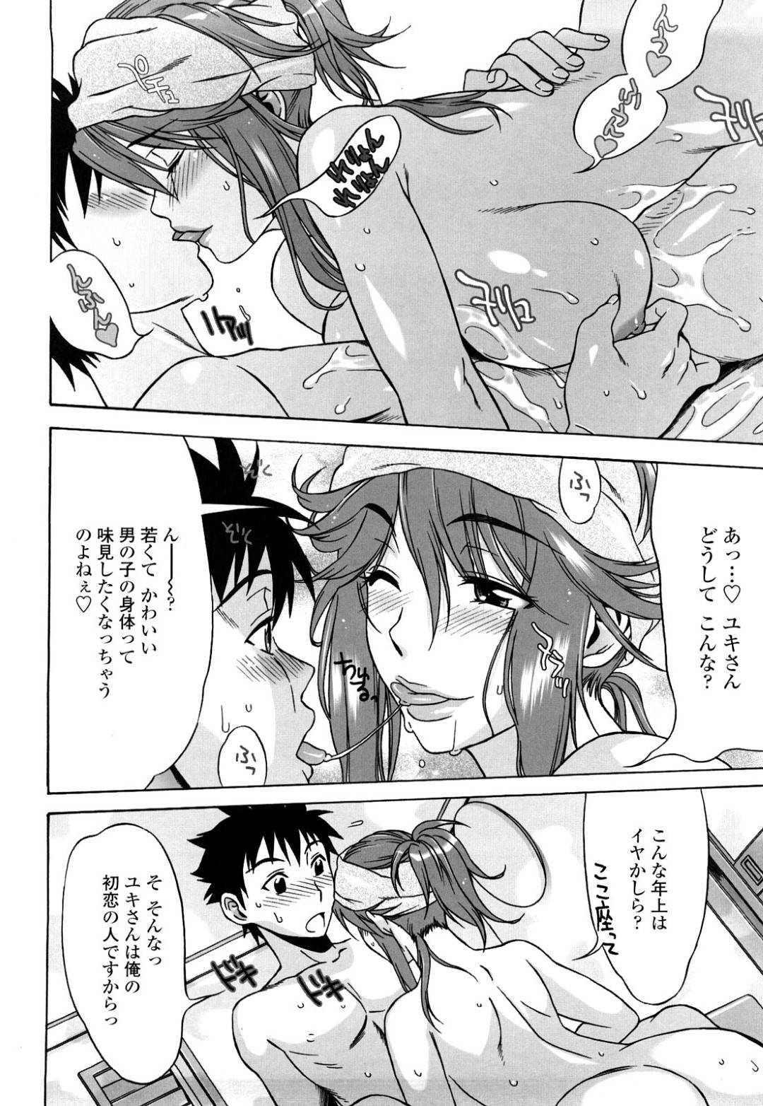 【エロ漫画】娘の彼氏を襲っちゃうグラマーでエッチな母親…キスしたり乳首責めされちゃってトロ顔の中出しセックスでイチャイチャしちゃう！【はんざきじろう：どきどき♡初恋ママ 後編】