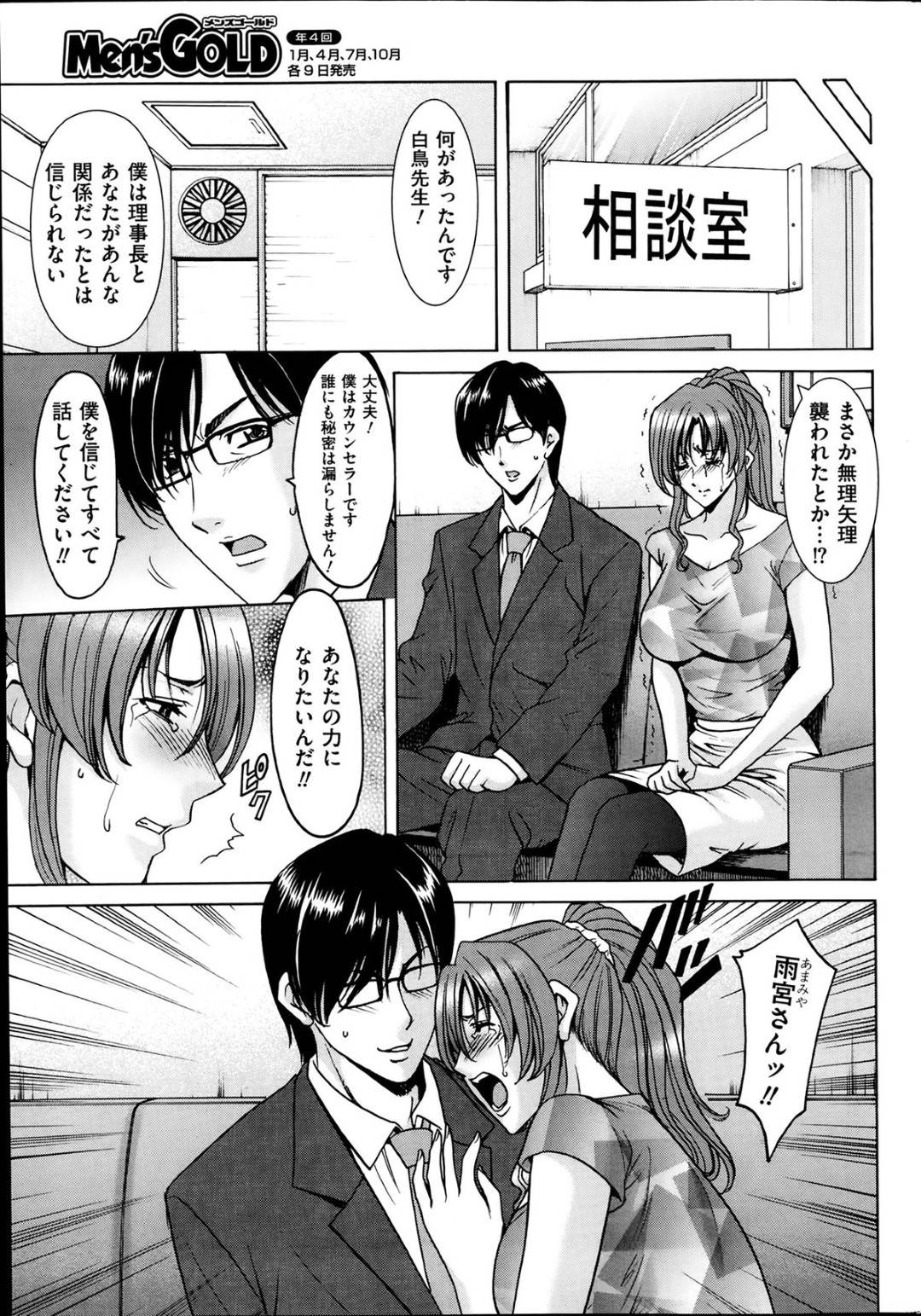 【エロ漫画】弱みを狙われてしまって催眠調教されちゃう美人な先生…イチャイチャとキスしたり騎乗位の中出しセックスでど変態なトロ顔になっちゃう！【星野竜一：第4話 狙われた令嬢〈後編〉】