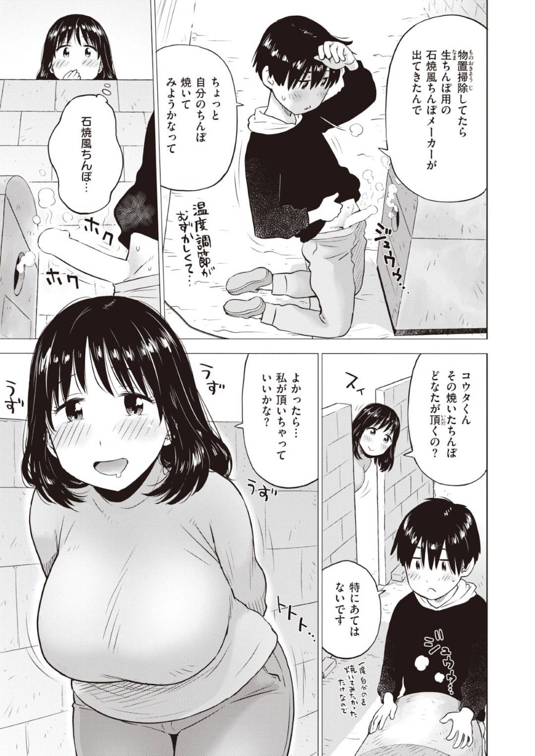 【エロ漫画】石焼きにしたチンポを襲っちゃうエッチな人妻…フェラしたりキスしたり騎乗位の中出しセックスでイチャラブしちゃう！【かるま龍狼：焼きちんぽ】