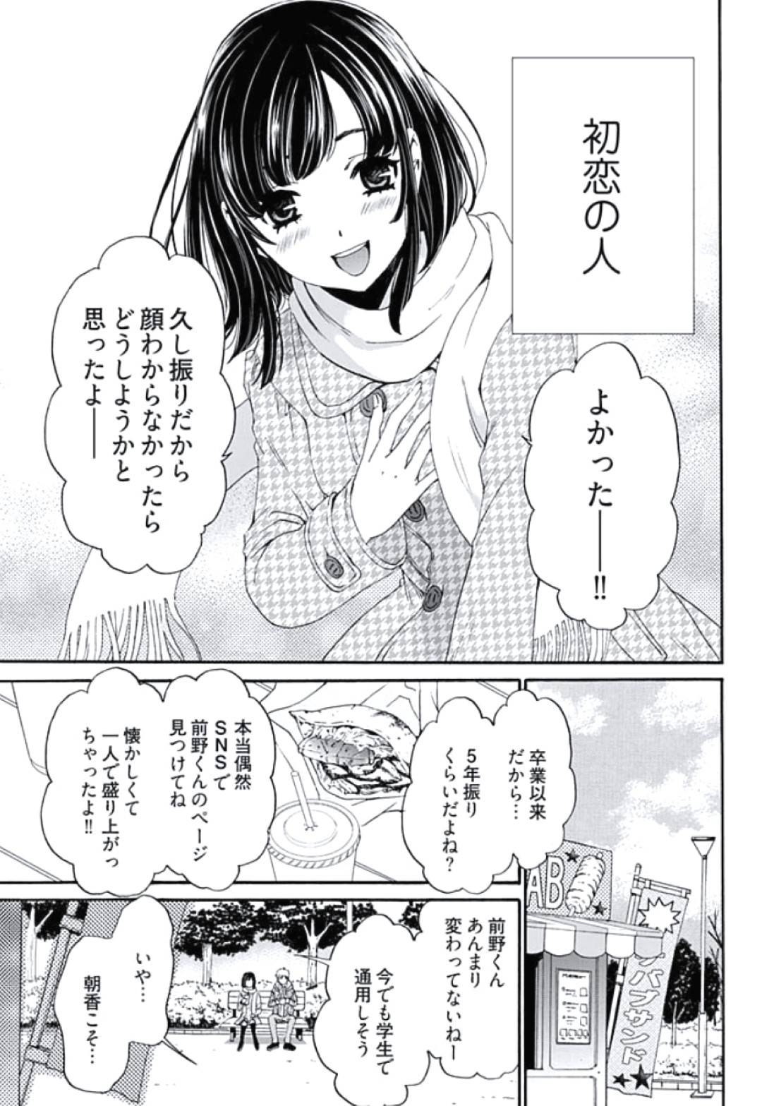 【エロ漫画】夫以外とセックスすることになってエッチしちゃう初恋の美女…逆レイプに野外でだいしゅきホールドの中出しセックスで寝取られちゃう！【後藤晶：ネトラセ契約 第1話 契約の恋人】