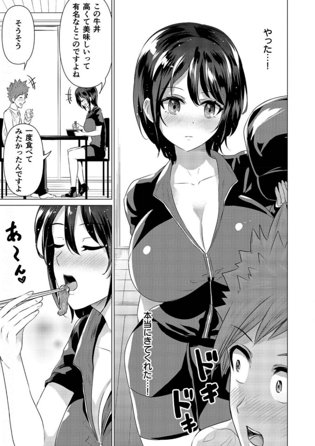 【エロ漫画】破廉恥展開でセックスする事になる配達員の爆乳すぎる美少女…乳首責めされたりど変態なトロ顔に中出しセックスされちゃう！【零之龍：デリチチ。～ボーイッシュな巨乳娘との神展開～】