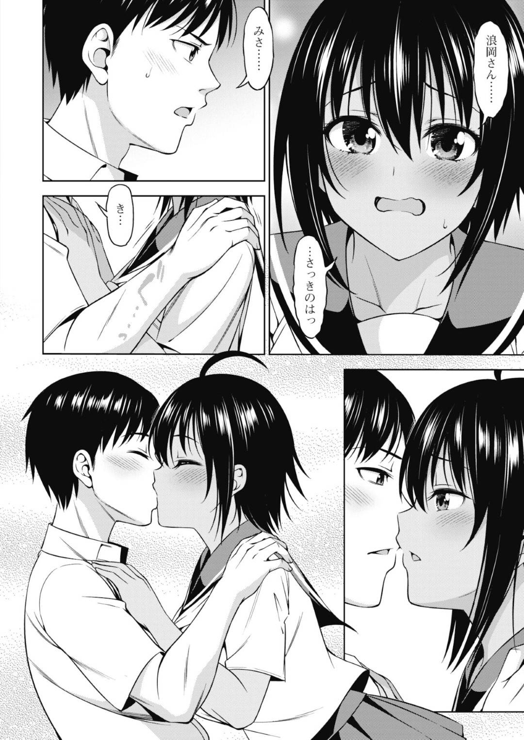 【エロ漫画】屋上で愛の告白をしちゃうおバカな褐色の美少女…イチャイチャとディープキスしたり乳首責めされちゃってトロ顔の中出しセックスしちゃう！【アスヒロ：悩んでも仕方ない】