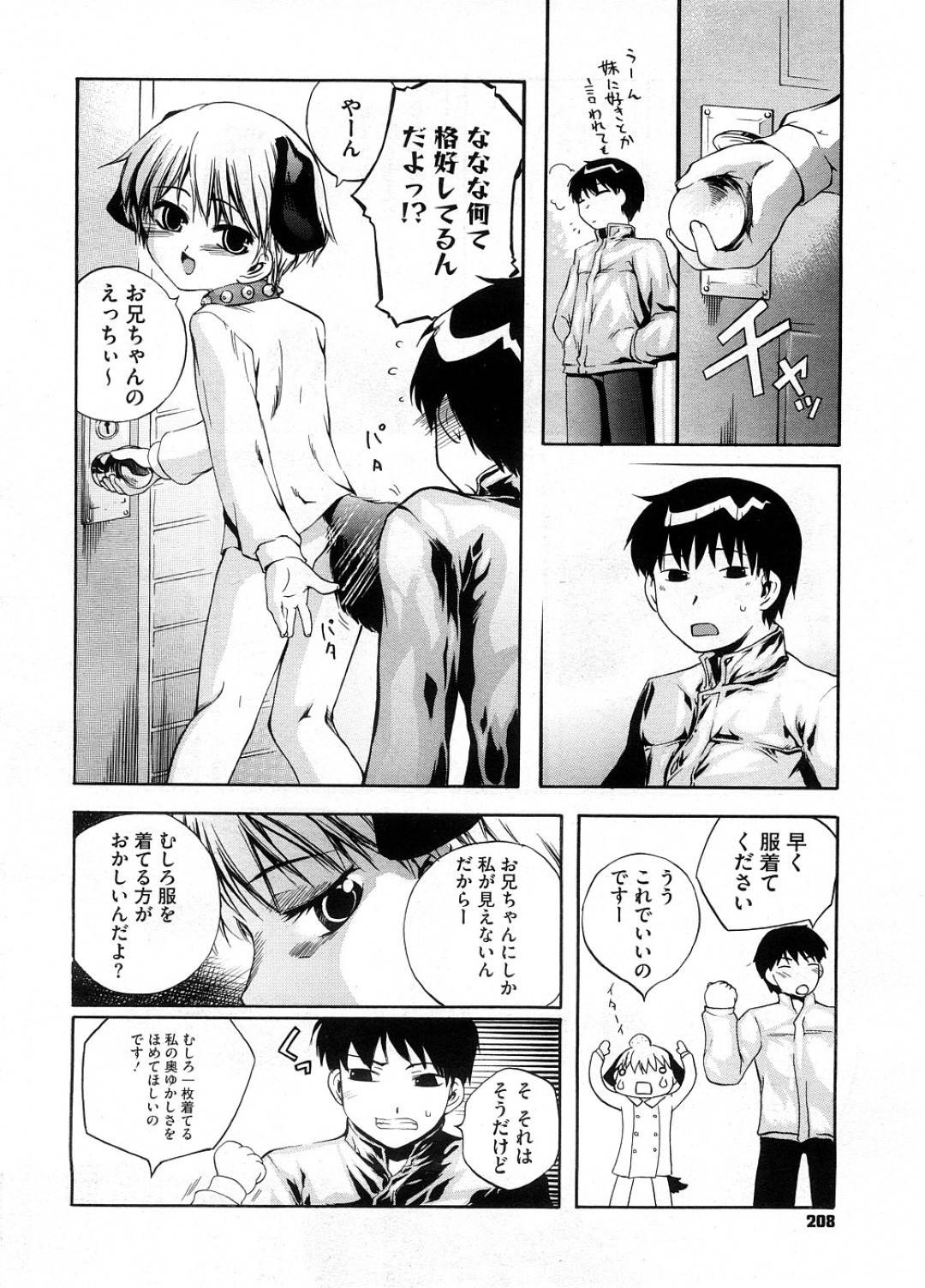 【エロ漫画】犬化してしまったかわいいロリな妹…野外でお漏らししたりど変態なトロ顔に中出しセックスで近親相姦しちゃう！【MOROHA乙：僕の妹はわんダブル】