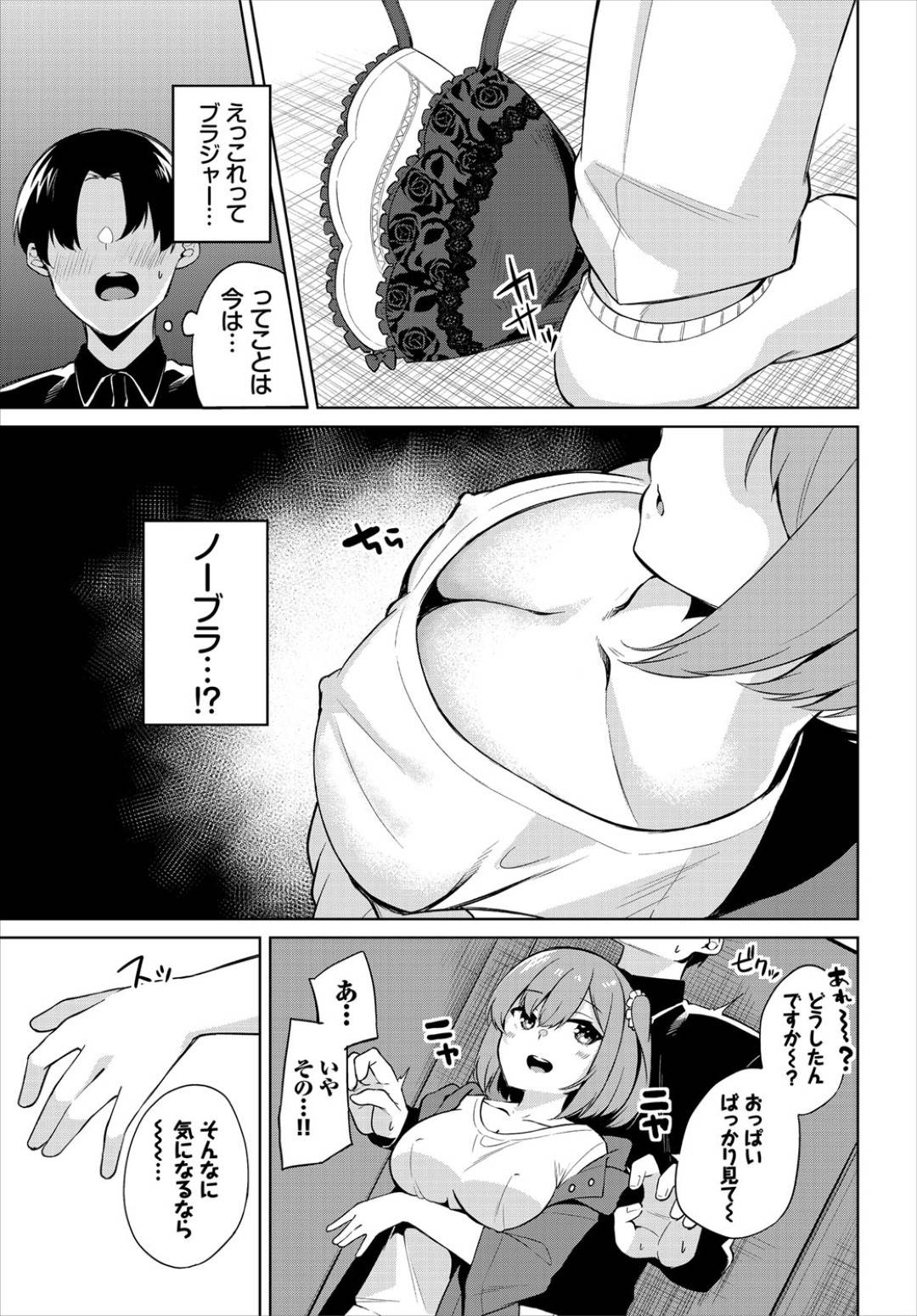 【エロ漫画】ひたすら試着室で誘惑してくるエッチでかわいい美少女…乳首責めされたりトロ顔の中出しセックスしちゃう！【ジョージひるね：えちキャン ヤリモク野外活動部日誌４】