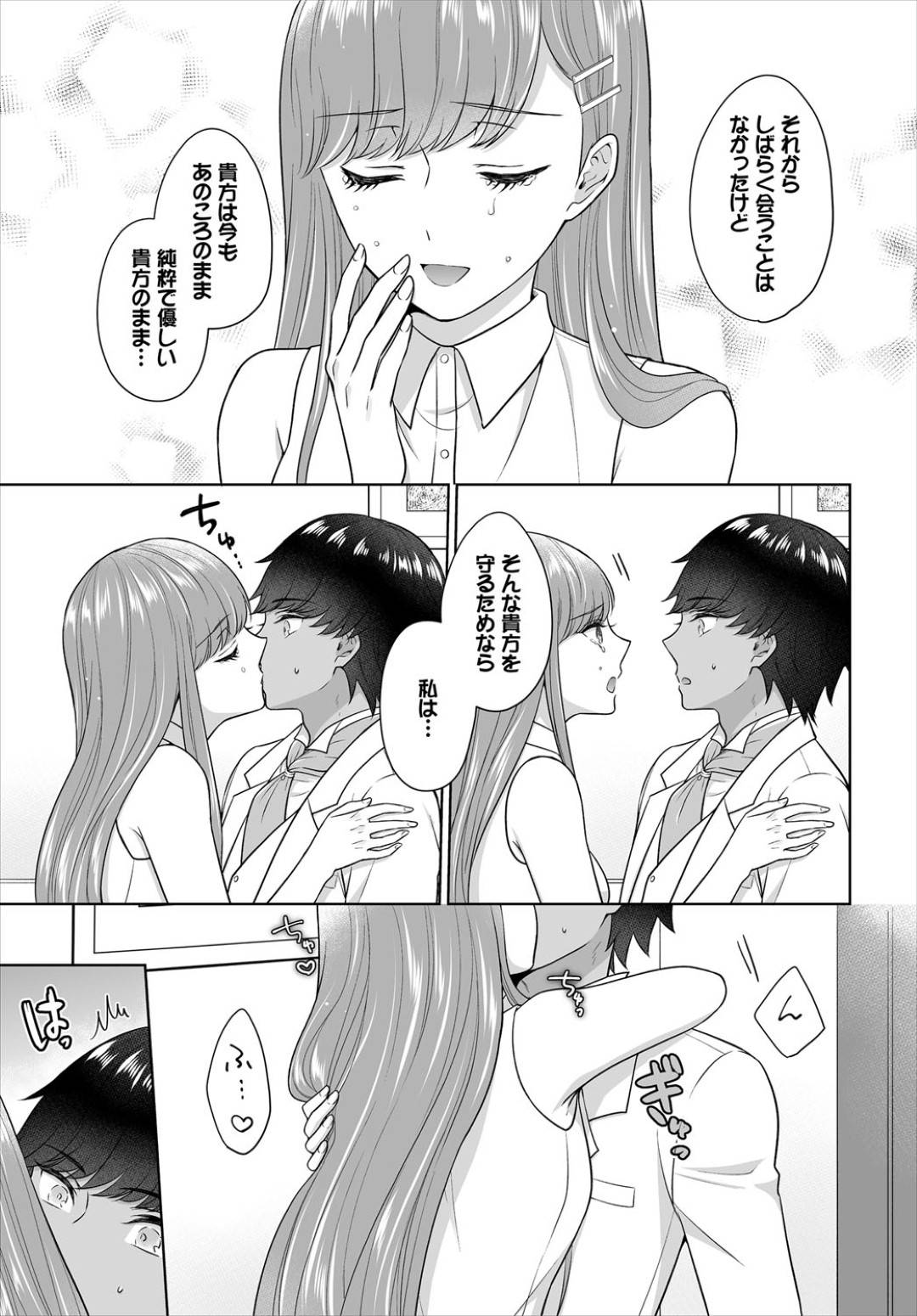 【エロ漫画】仲良かった人に久しぶりに会って嬉しい美少女…イチャイチャとだいしゅきホールドに中出しセックスしたりディープキスしてトロ顔になっちゃう！【矢倉わか：王子争奪 求婚サバイバル9】