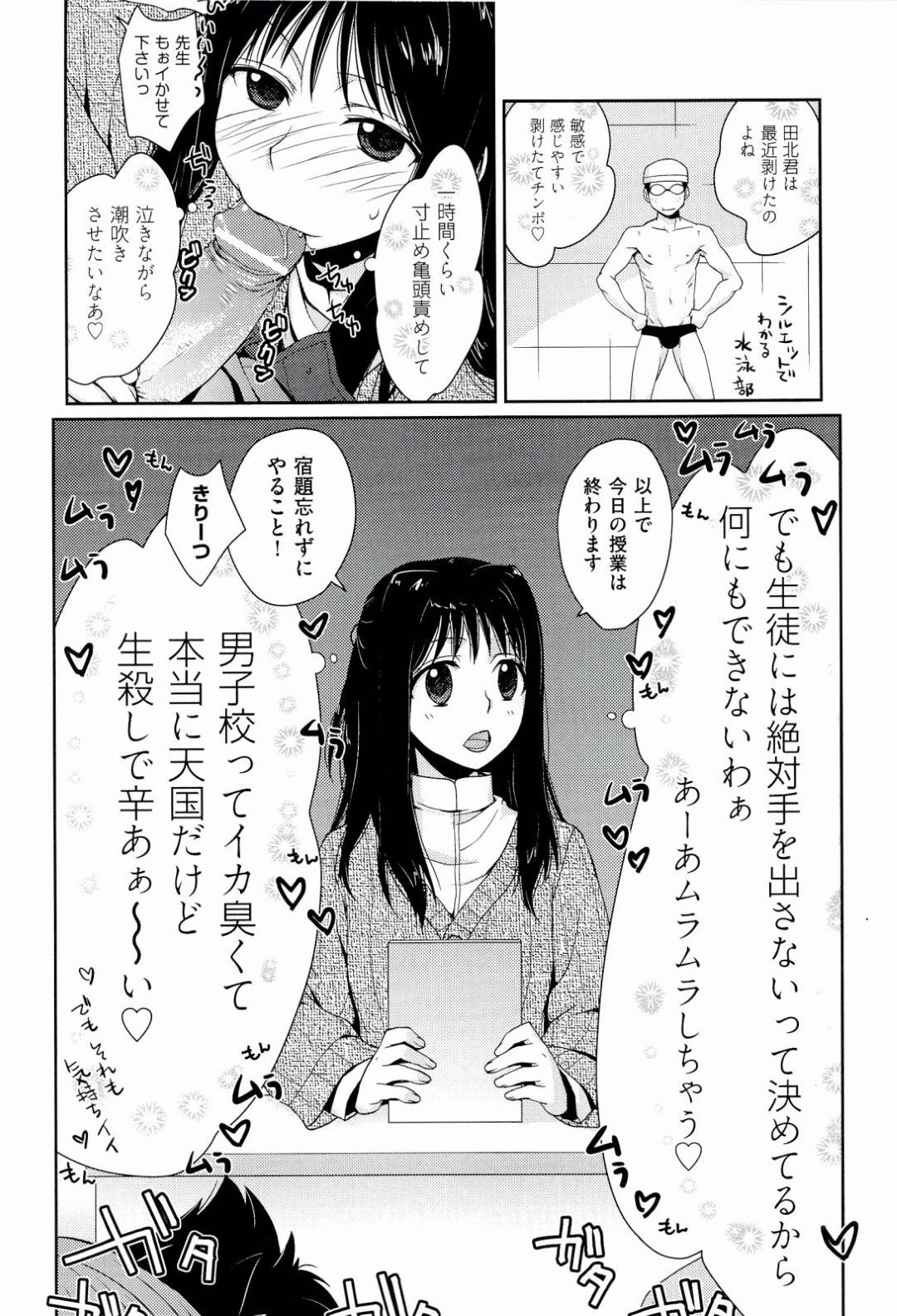 【エロ漫画】玩具でオナニーしながらセックスしているムッツリスケベな美人の先生…乳首責めされたりバックの中出しで筆下ろししてトロ顔になっちゃう！【環々唯：捕食の倫理】