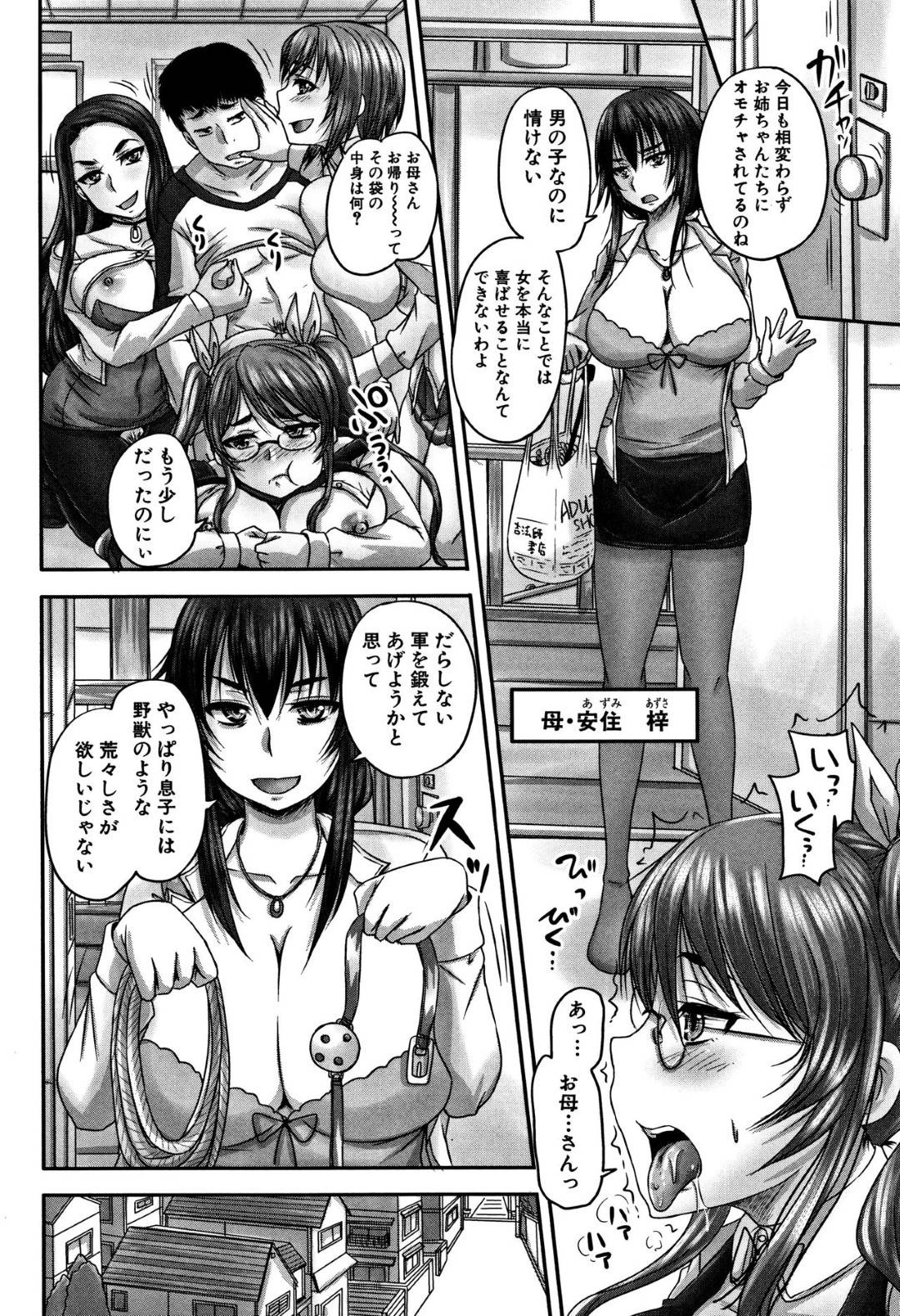 【エロ漫画】男を取り合っているムッツリスケベな姉妹たち…騎乗位の中出しセックスでど変態なトロ顔の中出しセックスでイチャラブしちゃう！【秋神サトル：あの日の牝 家族】