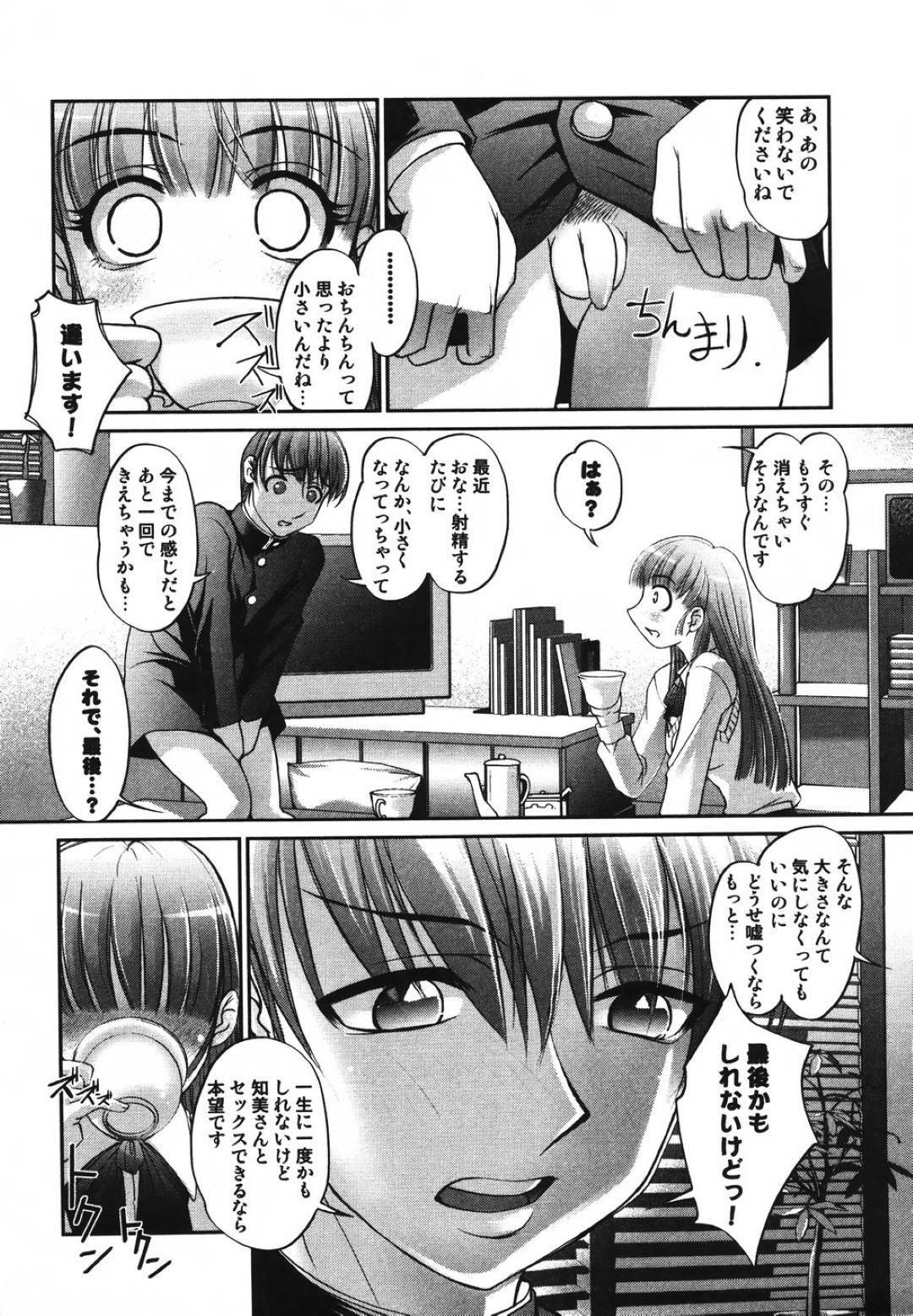 【エロ漫画】オナニーしていたら恥部が大きくなってしまったかわいいJK…イチャイチャとディープキスしたり手コキしたりフェラしたりしてど変態なトロ顔に中出しセックスされちゃう！【RAYMON：さらばおちんちん 第1話】