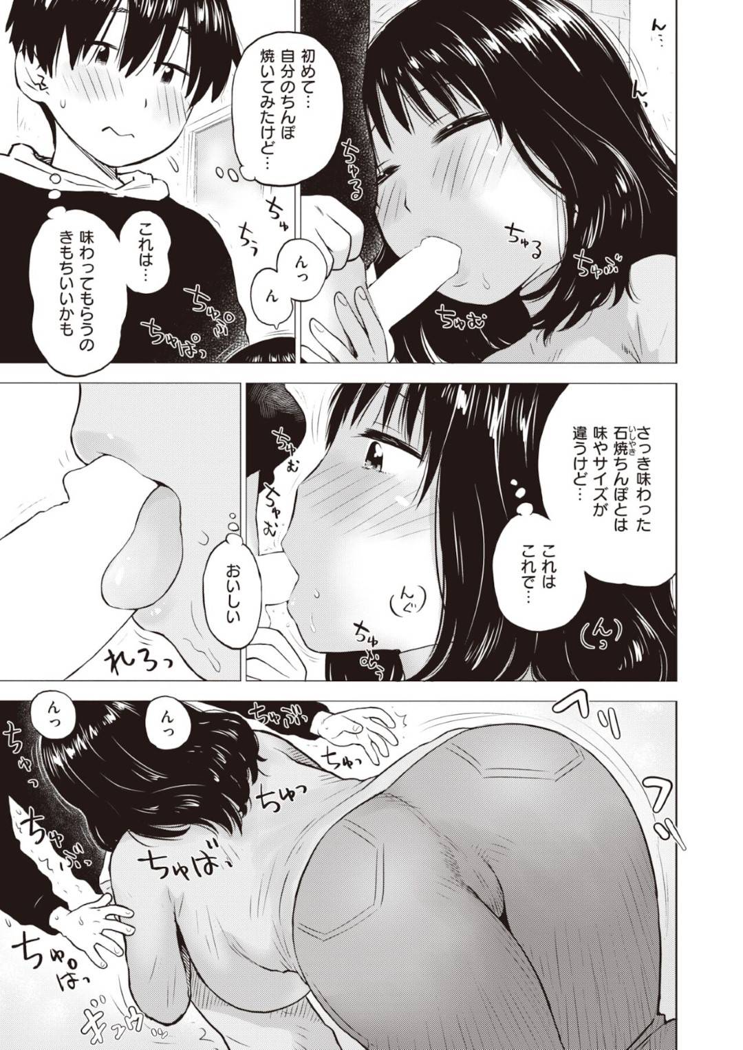 【エロ漫画】石焼きにしたチンポを襲っちゃうエッチな人妻…フェラしたりキスしたり騎乗位の中出しセックスでイチャラブしちゃう！【かるま龍狼：焼きちんぽ】