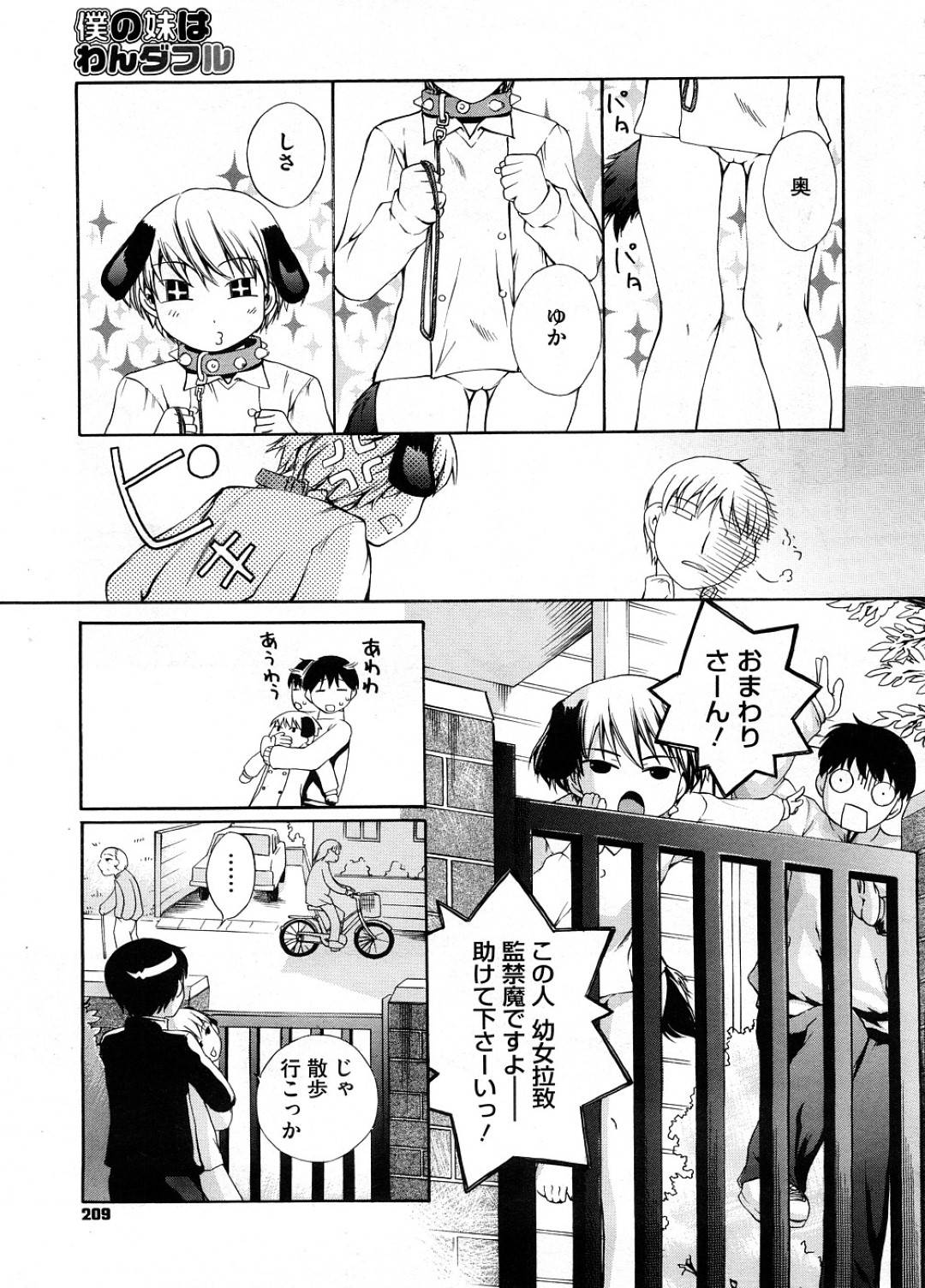 【エロ漫画】犬化してしまったかわいいロリな妹…野外でお漏らししたりど変態なトロ顔に中出しセックスで近親相姦しちゃう！【MOROHA乙：僕の妹はわんダブル】