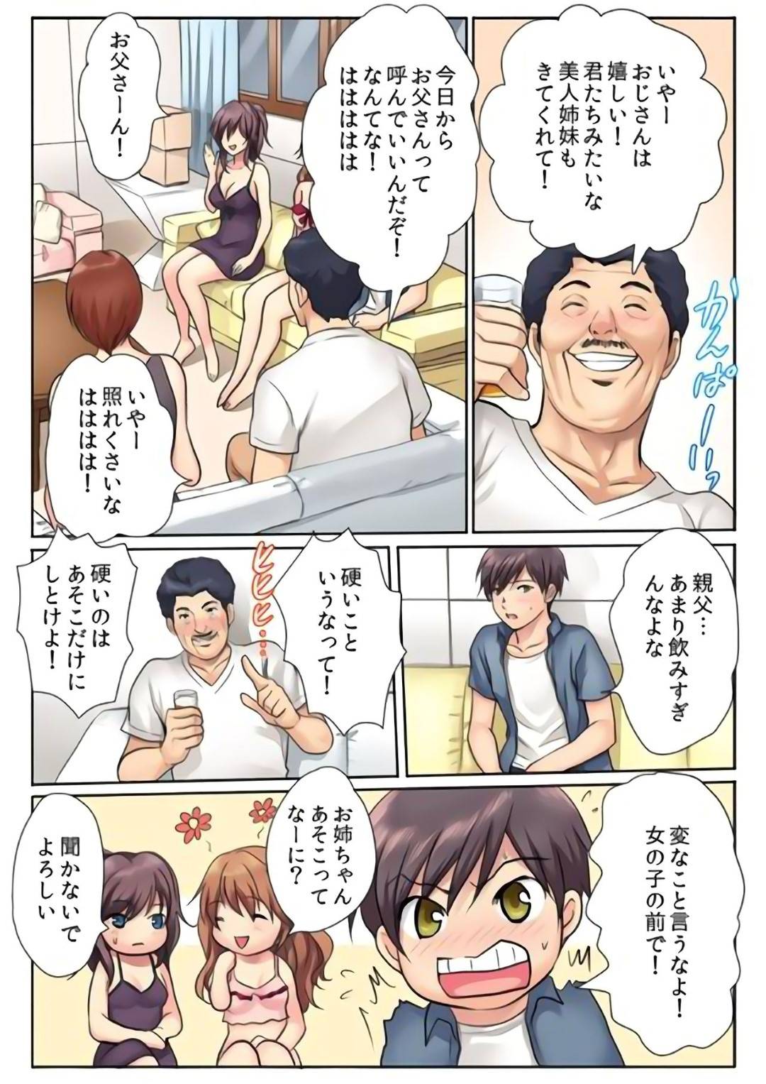 【エロ漫画】逆に襲ってくるエロ下着な姉妹…逆レイプに姉妹丼にイチャイチャと中出しセックスしちゃう！【神藤みけこ：エッチな姉妹と同居性活～ベッドでお風呂で食卓で～ (1)】