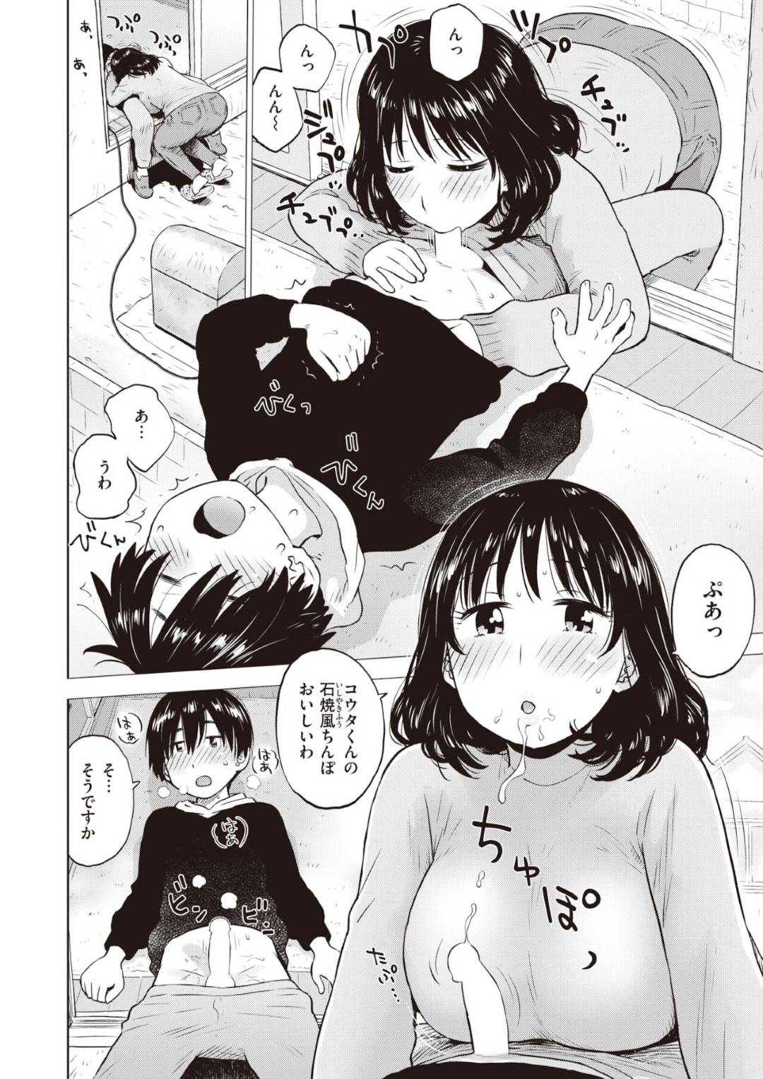 【エロ漫画】石焼きにしたチンポを襲っちゃうエッチな人妻…フェラしたりキスしたり騎乗位の中出しセックスでイチャラブしちゃう！【かるま龍狼：焼きちんぽ】